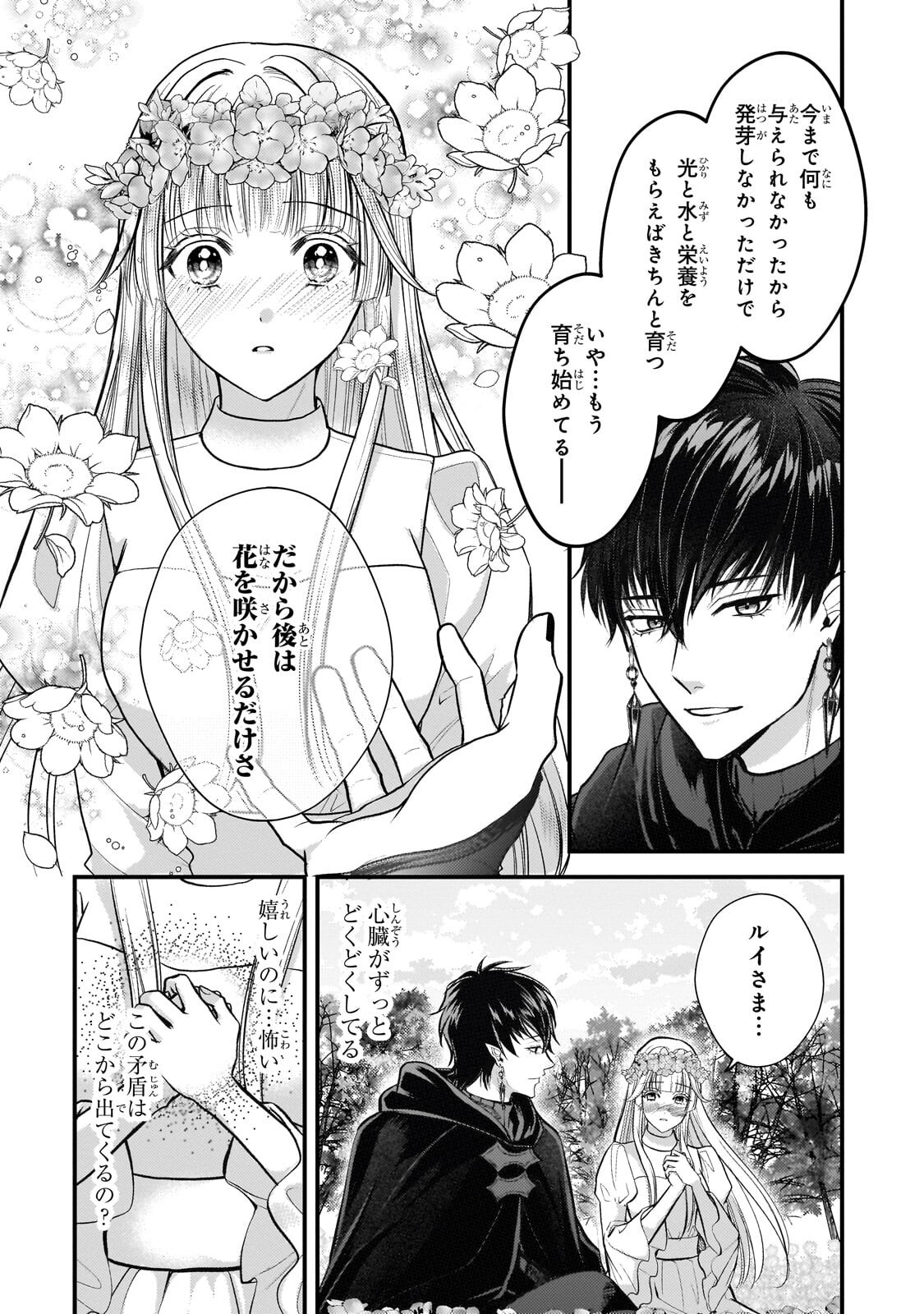 Ikenie Hime no Koufuku Chapter 8.3 8ページ