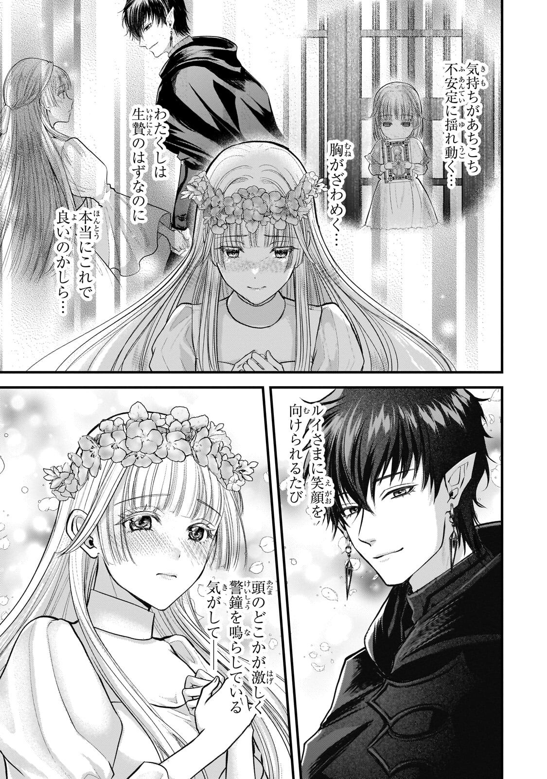 Ikenie Hime no Koufuku Chapter 8.3 9ページ