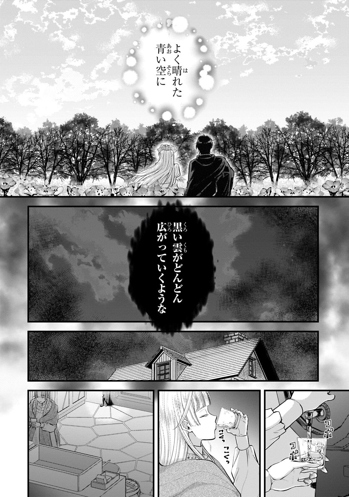 Ikenie Hime no Koufuku Chapter 8.3 10ページ