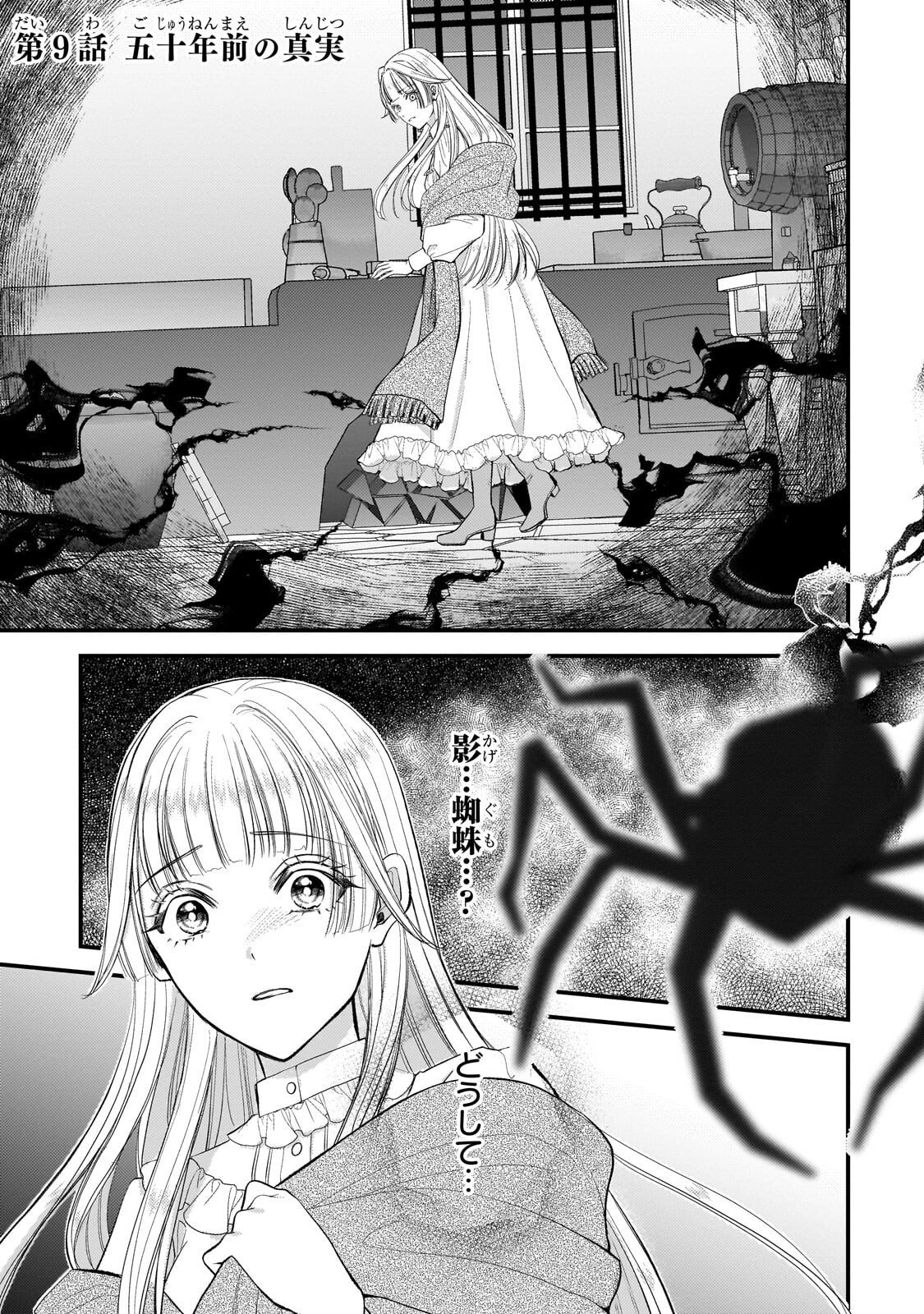 Ikenie Hime no Koufuku Chapter 9.1 1ページ
