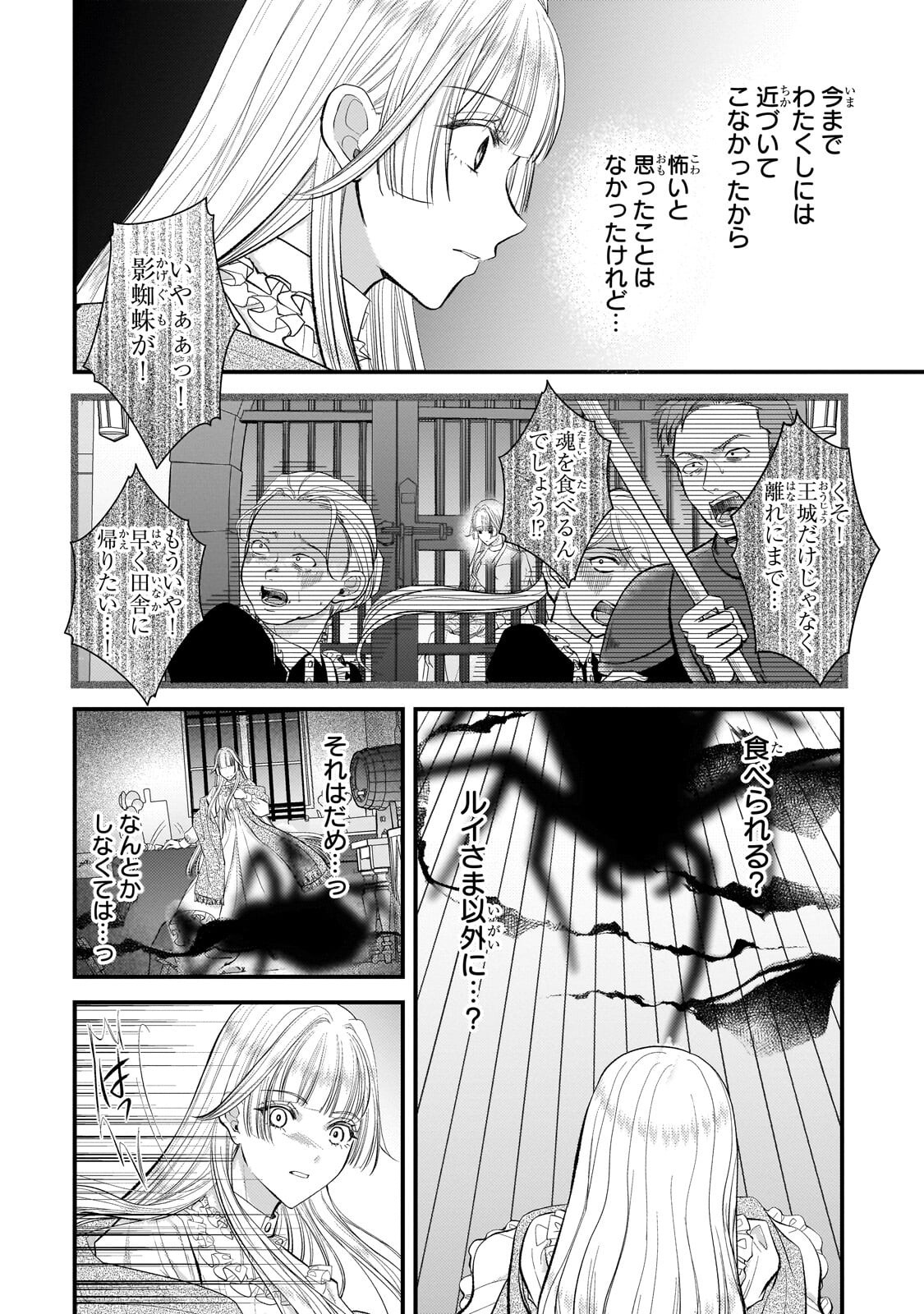 Ikenie Hime no Koufuku Chapter 9.1 2ページ