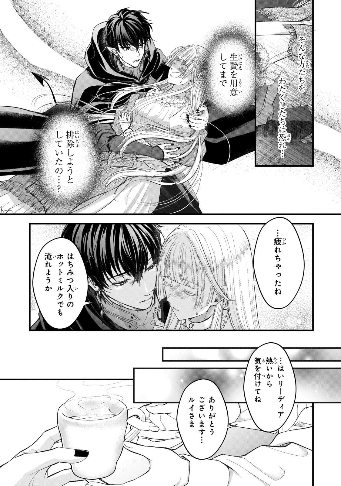 Ikenie Hime no Koufuku Chapter 9.1 11ページ