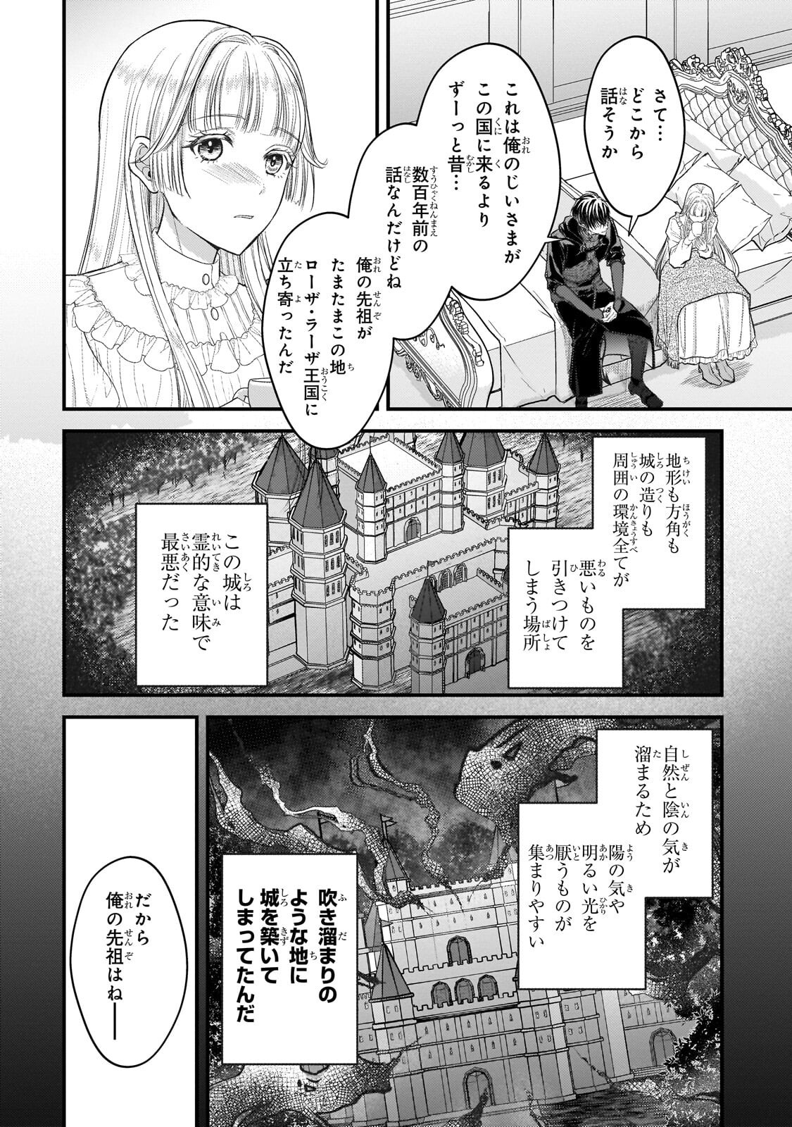Ikenie Hime no Koufuku Chapter 9.1 12ページ
