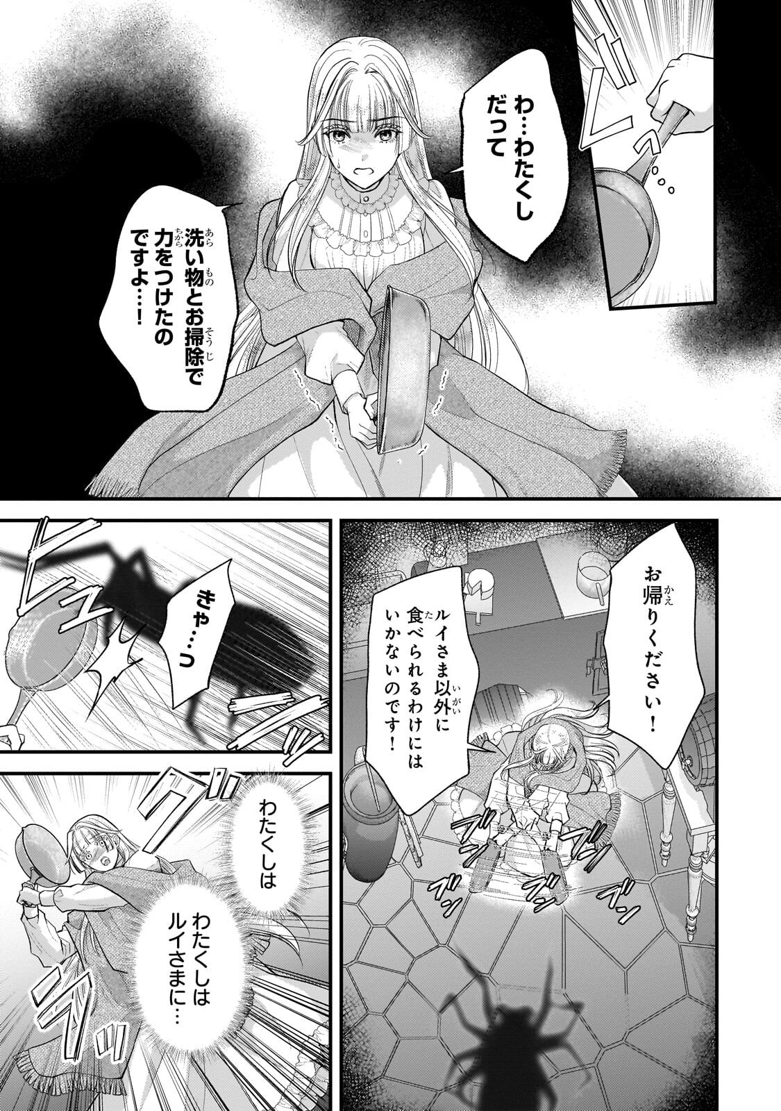 Ikenie Hime no Koufuku Chapter 9.1 3ページ