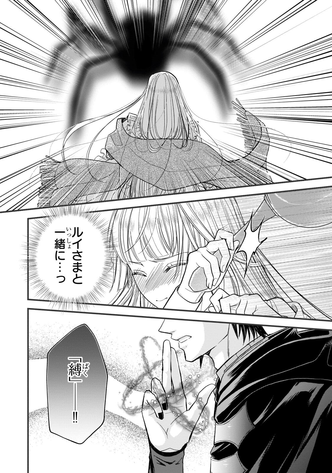 Ikenie Hime no Koufuku Chapter 9.1 4ページ