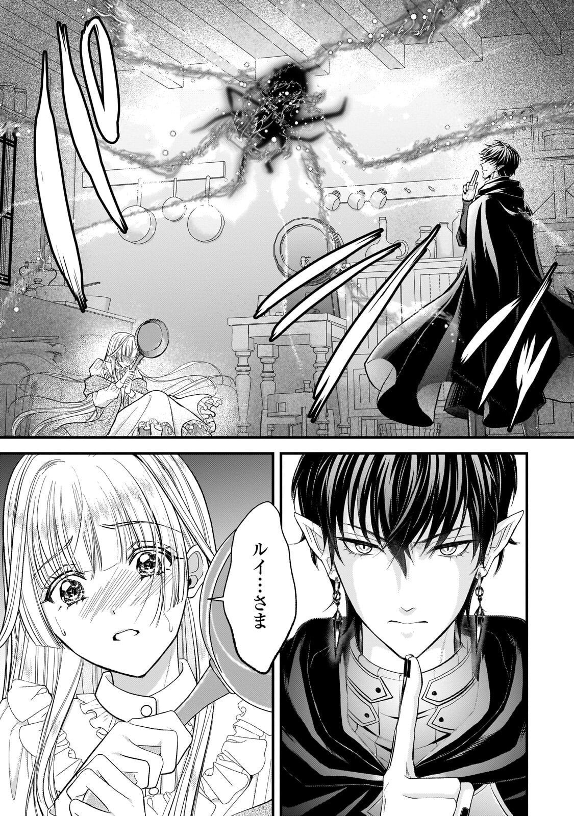 Ikenie Hime no Koufuku Chapter 9.1 5ページ