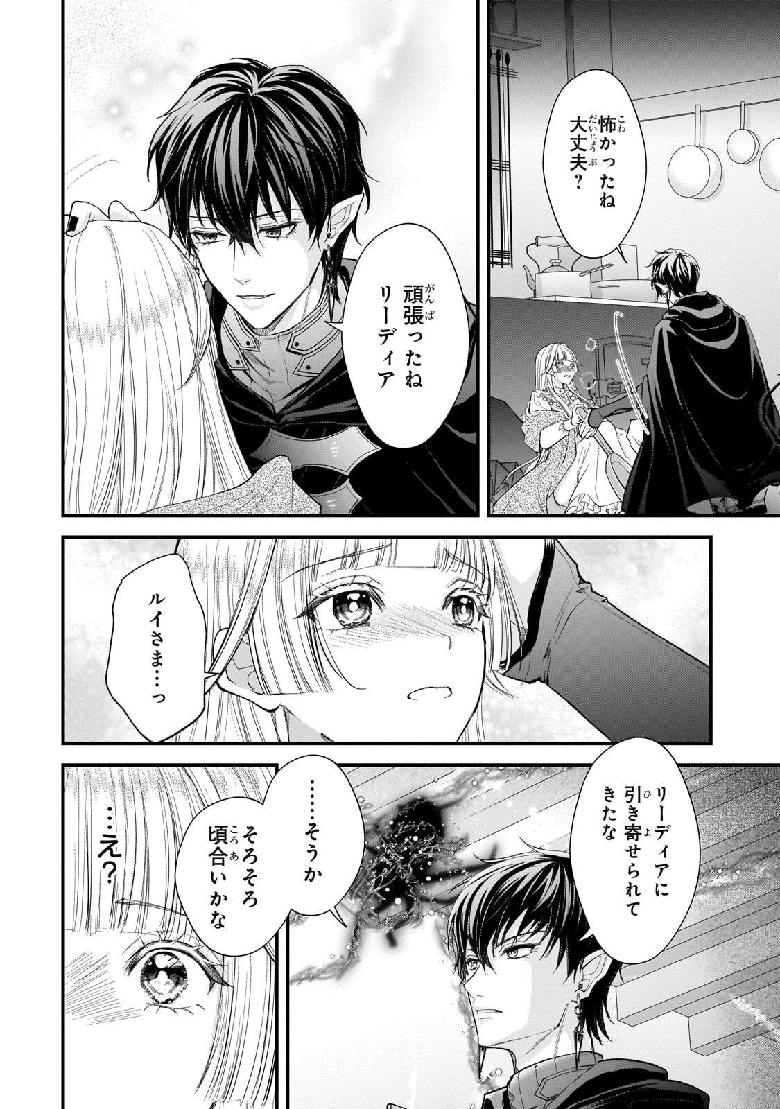 Ikenie Hime no Koufuku Chapter 9.1 6ページ