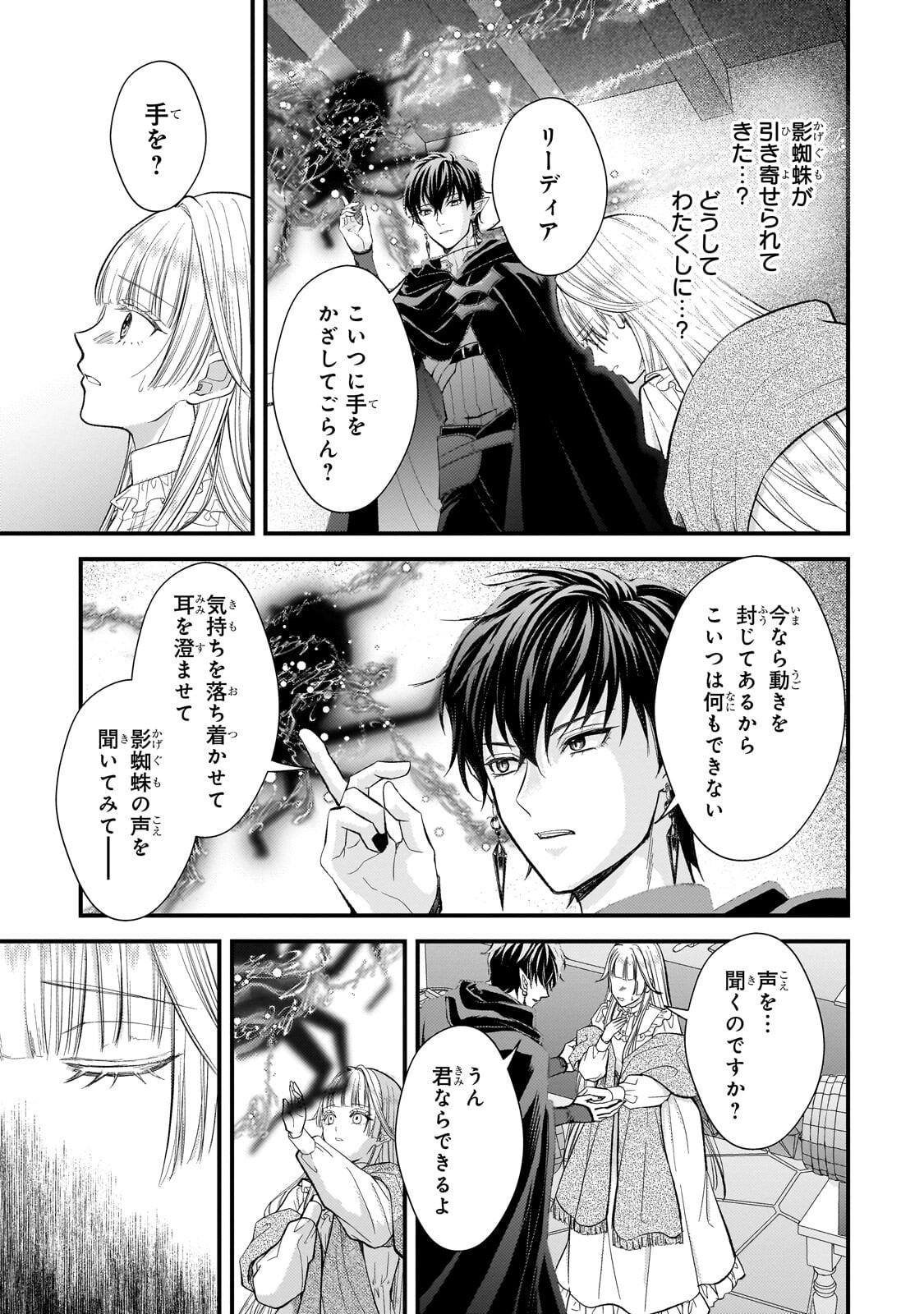 Ikenie Hime no Koufuku Chapter 9.1 7ページ