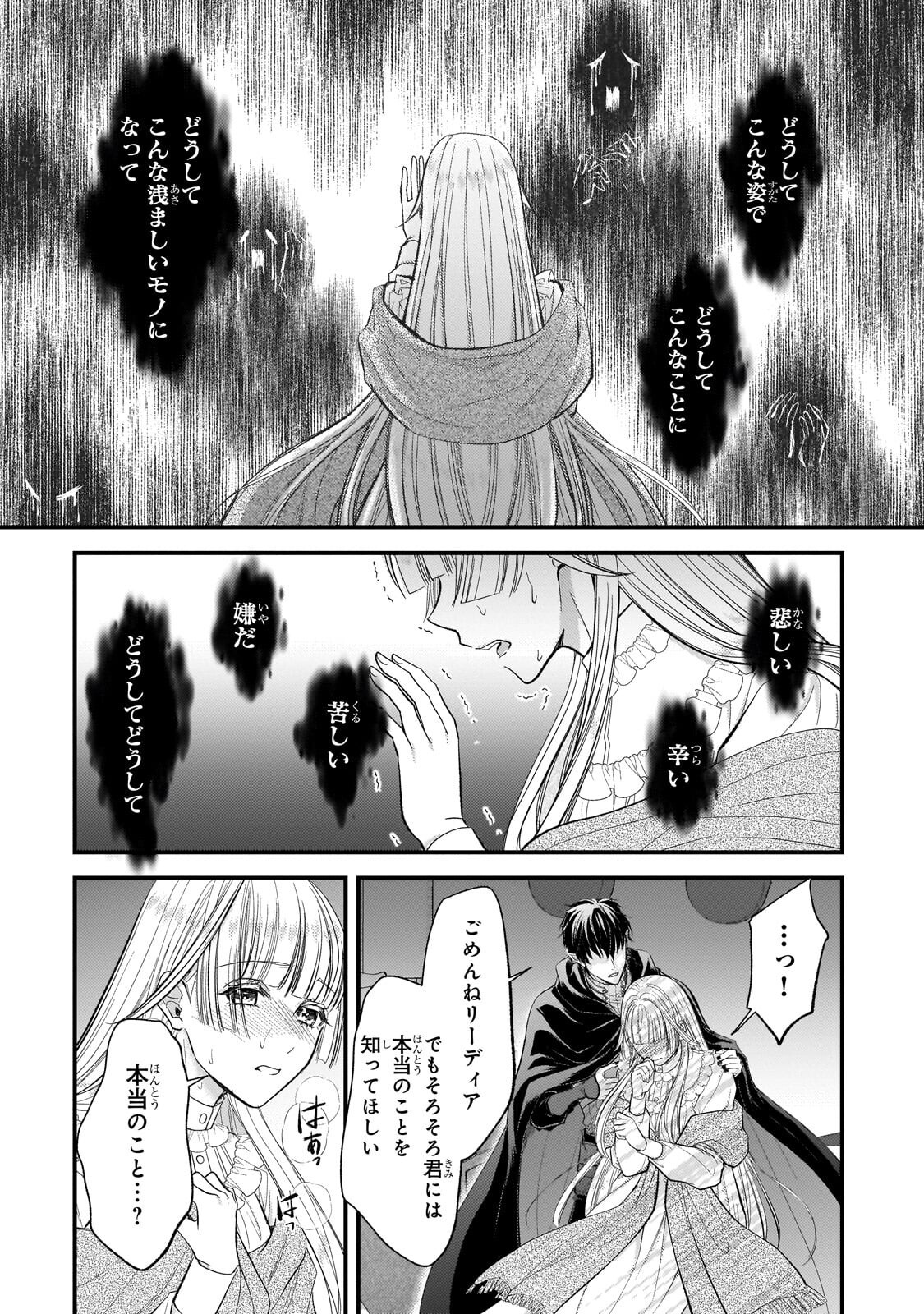 Ikenie Hime no Koufuku Chapter 9.1 8ページ