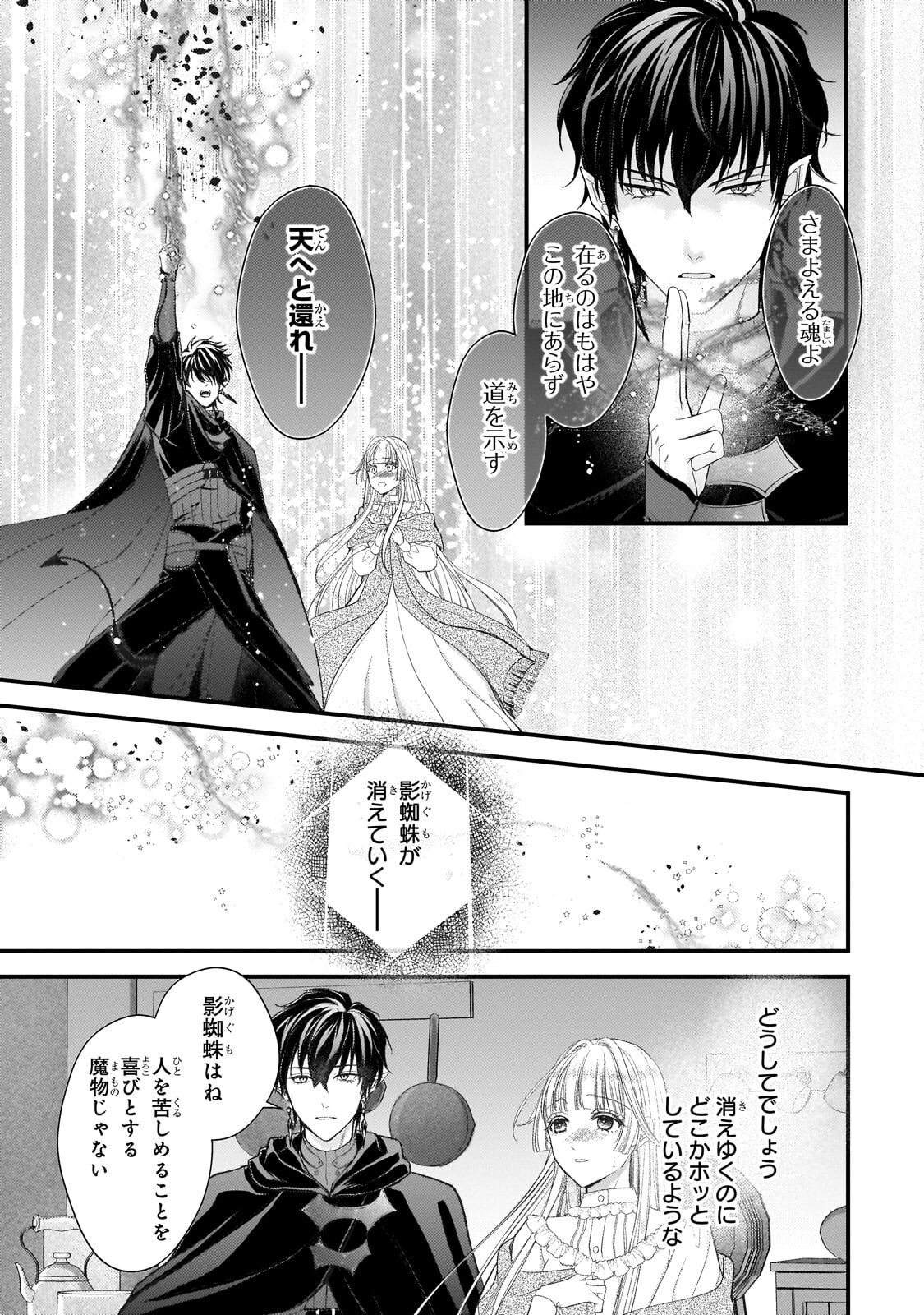 Ikenie Hime no Koufuku Chapter 9.1 9ページ