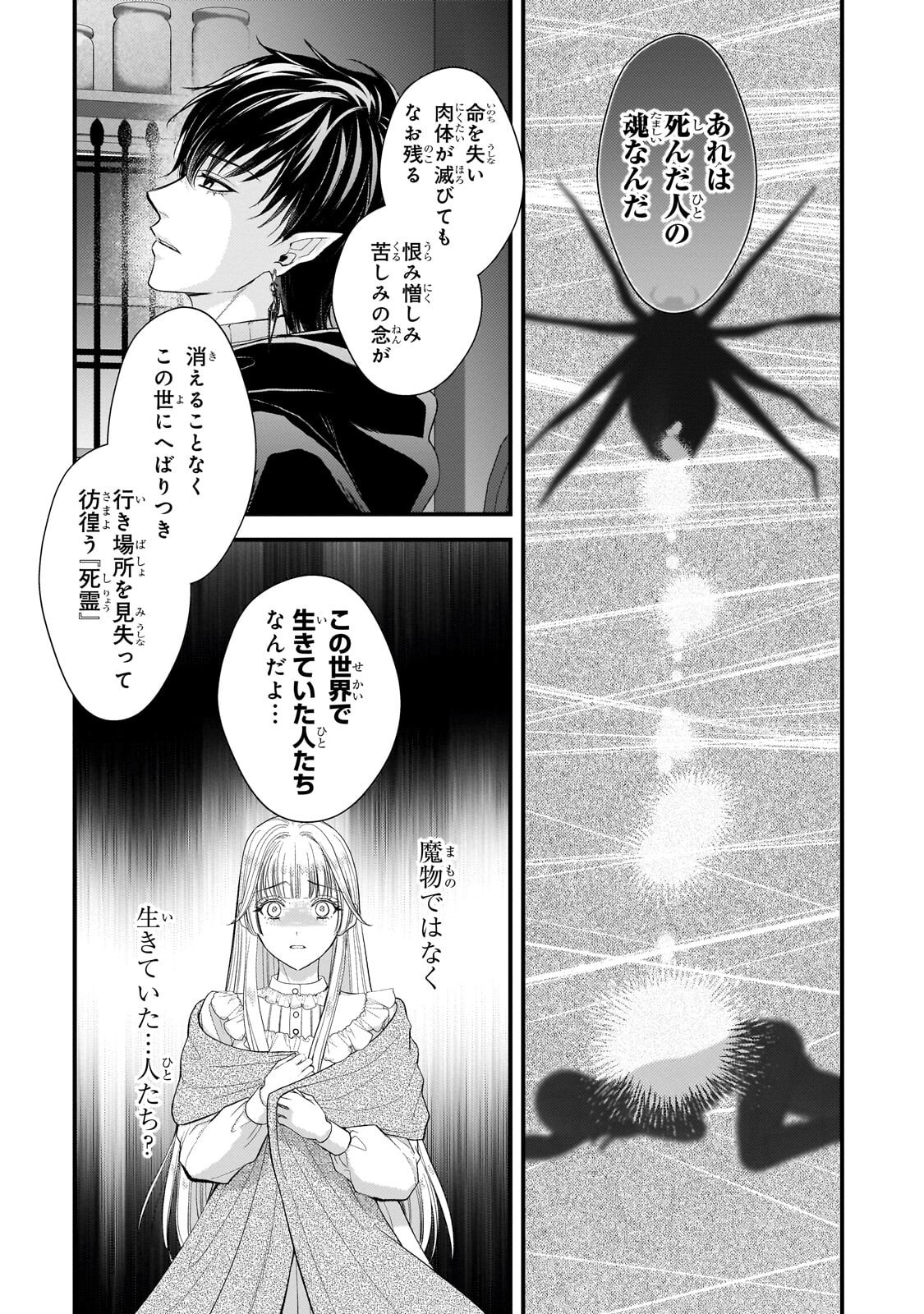 Ikenie Hime no Koufuku Chapter 9.1 10ページ
