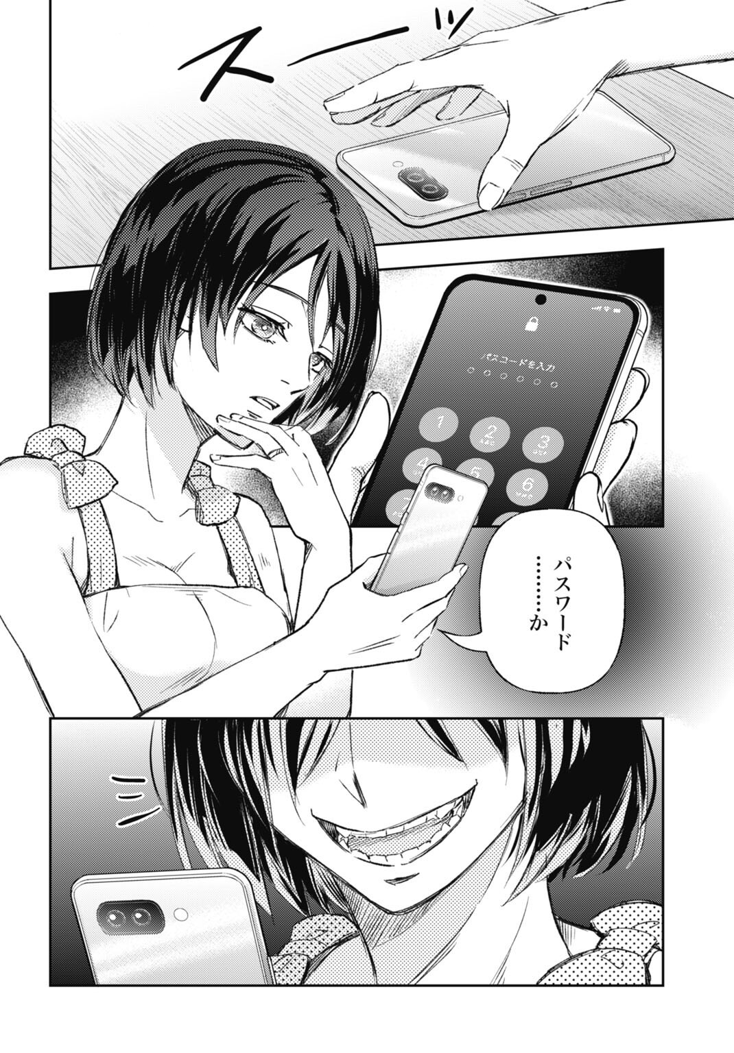 Chishiryou no Tsuma Chapter 1.2 11ページ