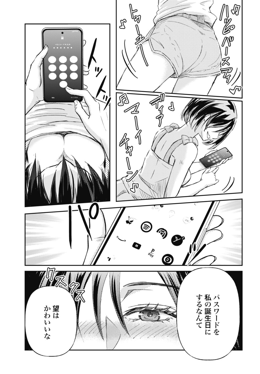 Chishiryou no Tsuma Chapter 1.2 12ページ