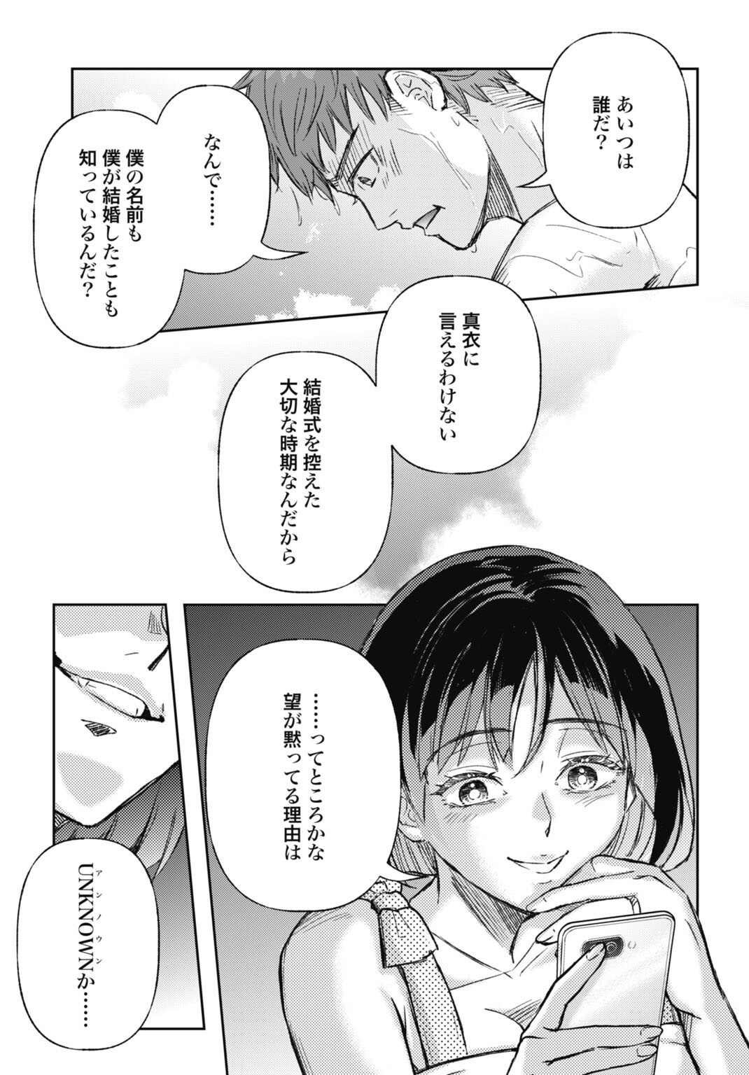 Chishiryou no Tsuma Chapter 1.2 14ページ