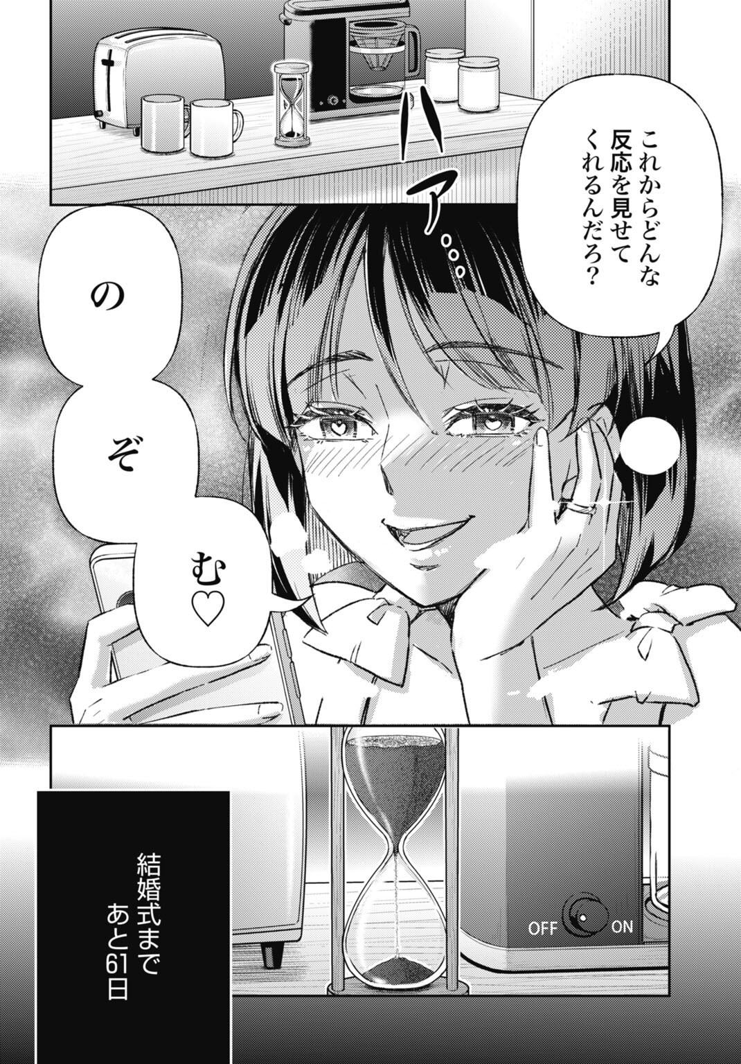 Chishiryou no Tsuma Chapter 1.2 15ページ