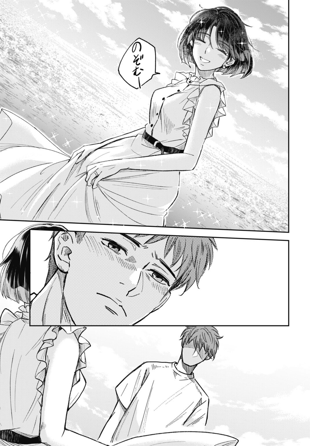 Chishiryou no Tsuma Chapter 1.2 4ページ