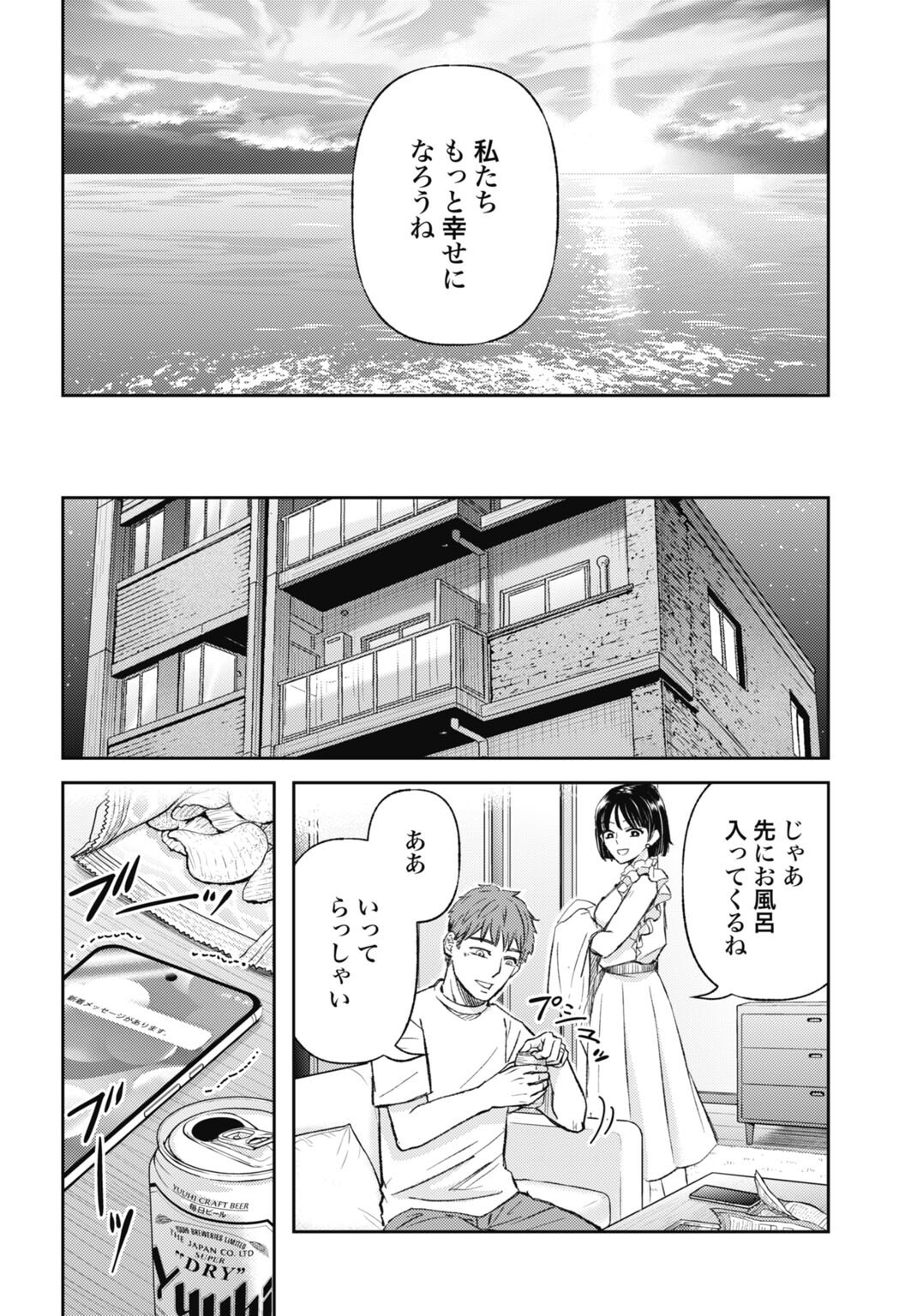 Chishiryou no Tsuma Chapter 1.2 7ページ