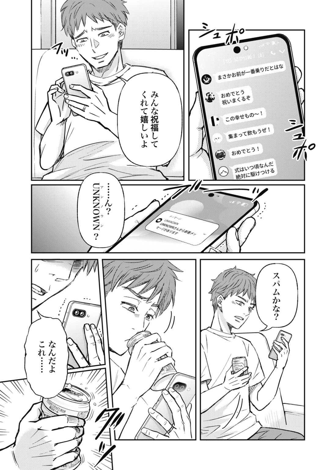 Chishiryou no Tsuma Chapter 1.2 8ページ