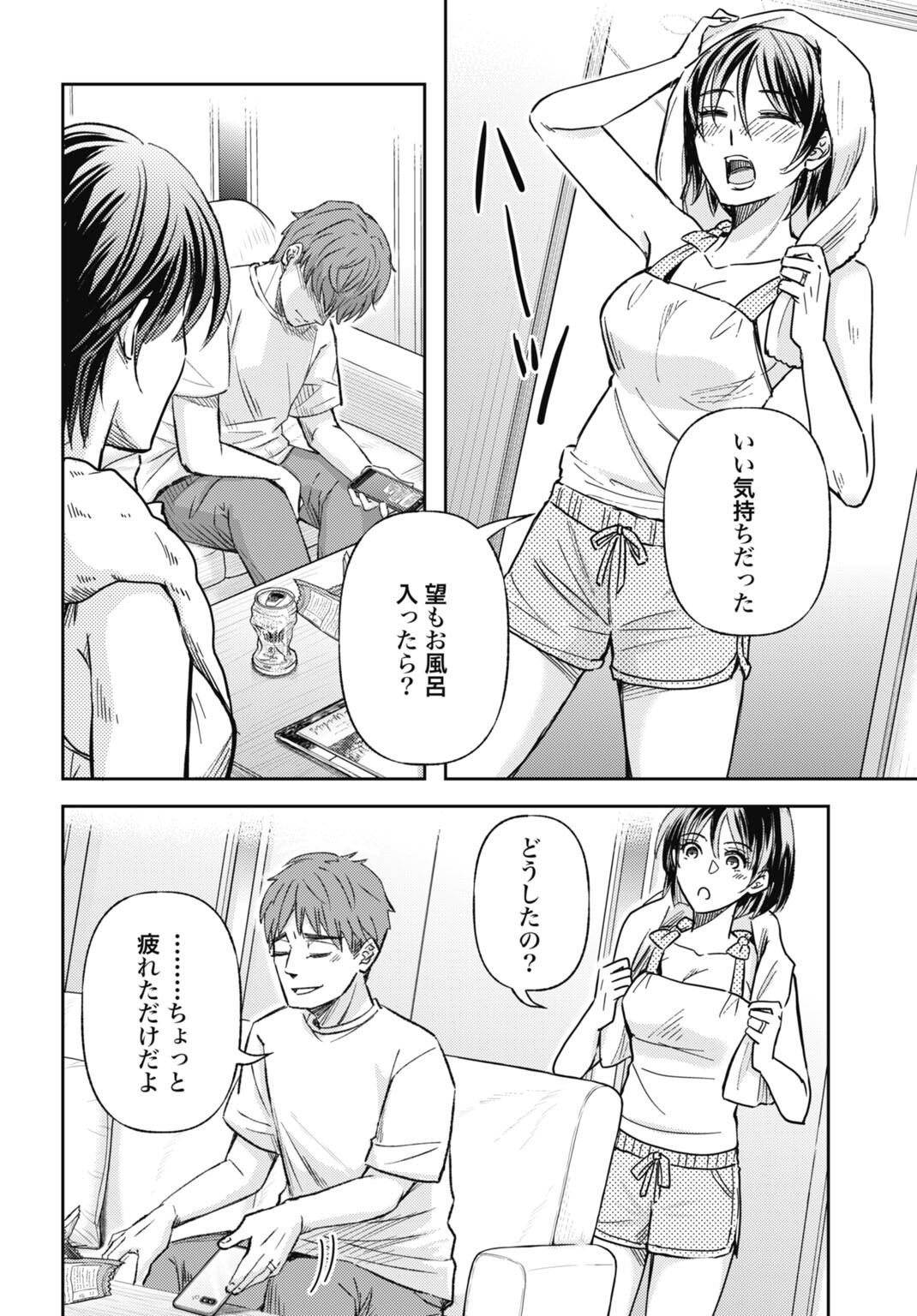 Chishiryou no Tsuma Chapter 1.2 9ページ