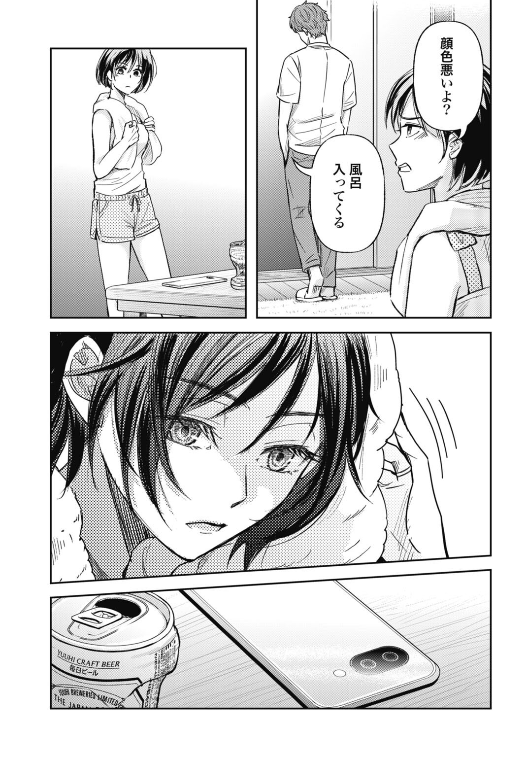 Chishiryou no Tsuma Chapter 1.2 10ページ