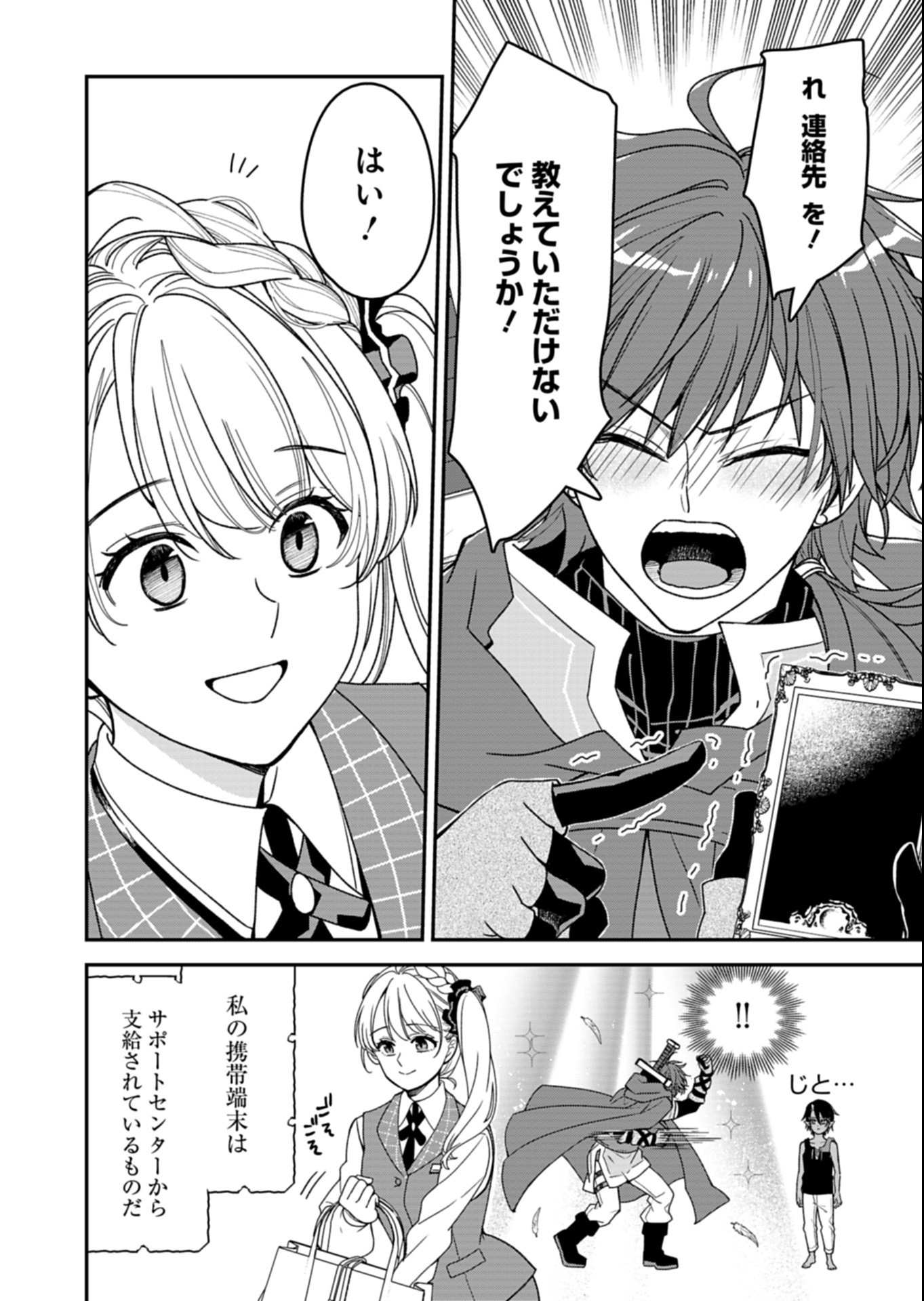 Kochira, Isekai Support Center no Suzuki ga Uketamawarimasu Chapter 4.2 11ページ