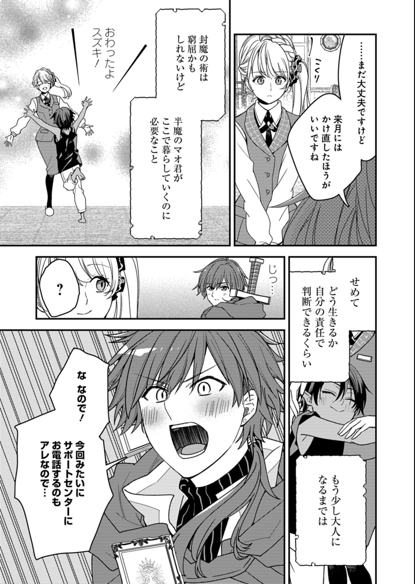 Kochira, Isekai Support Center no Suzuki ga Uketamawarimasu Chapter 4.2 12ページ