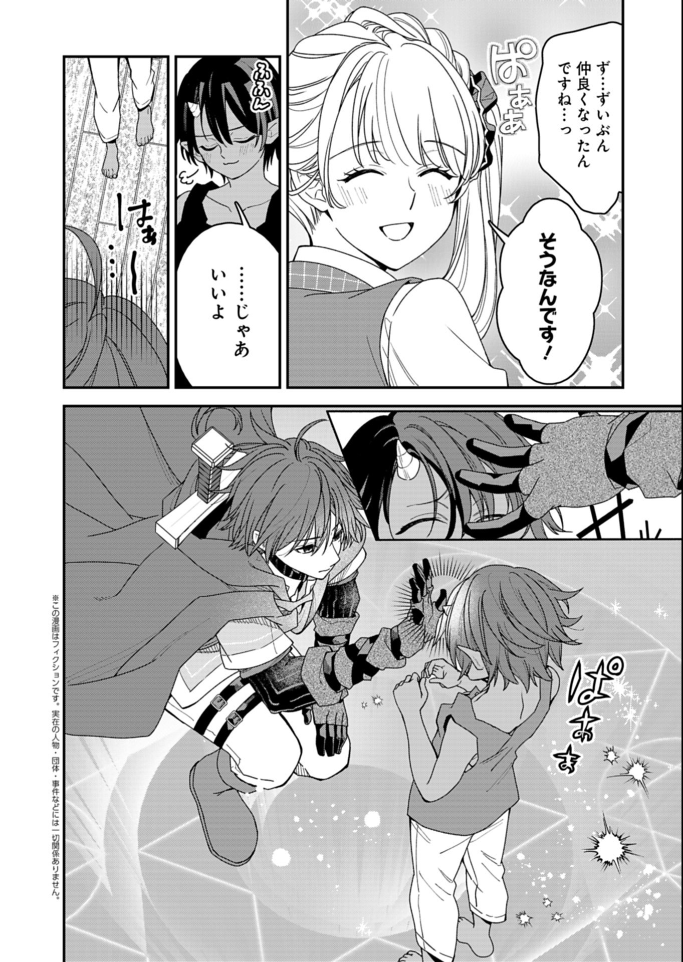 Kochira, Isekai Support Center no Suzuki ga Uketamawarimasu Chapter 4.2 13ページ