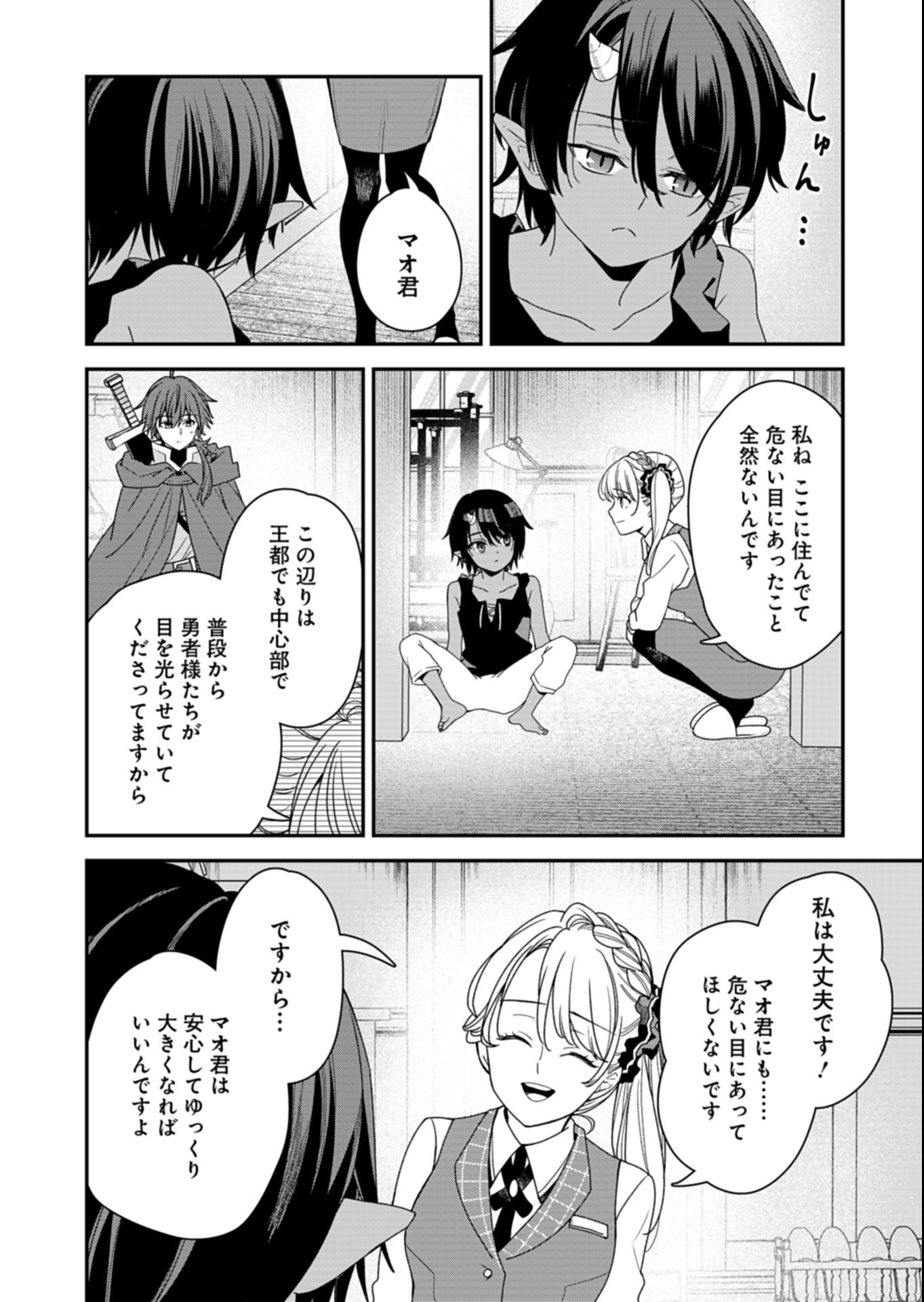 Kochira, Isekai Support Center no Suzuki ga Uketamawarimasu Chapter 4.2 3ページ