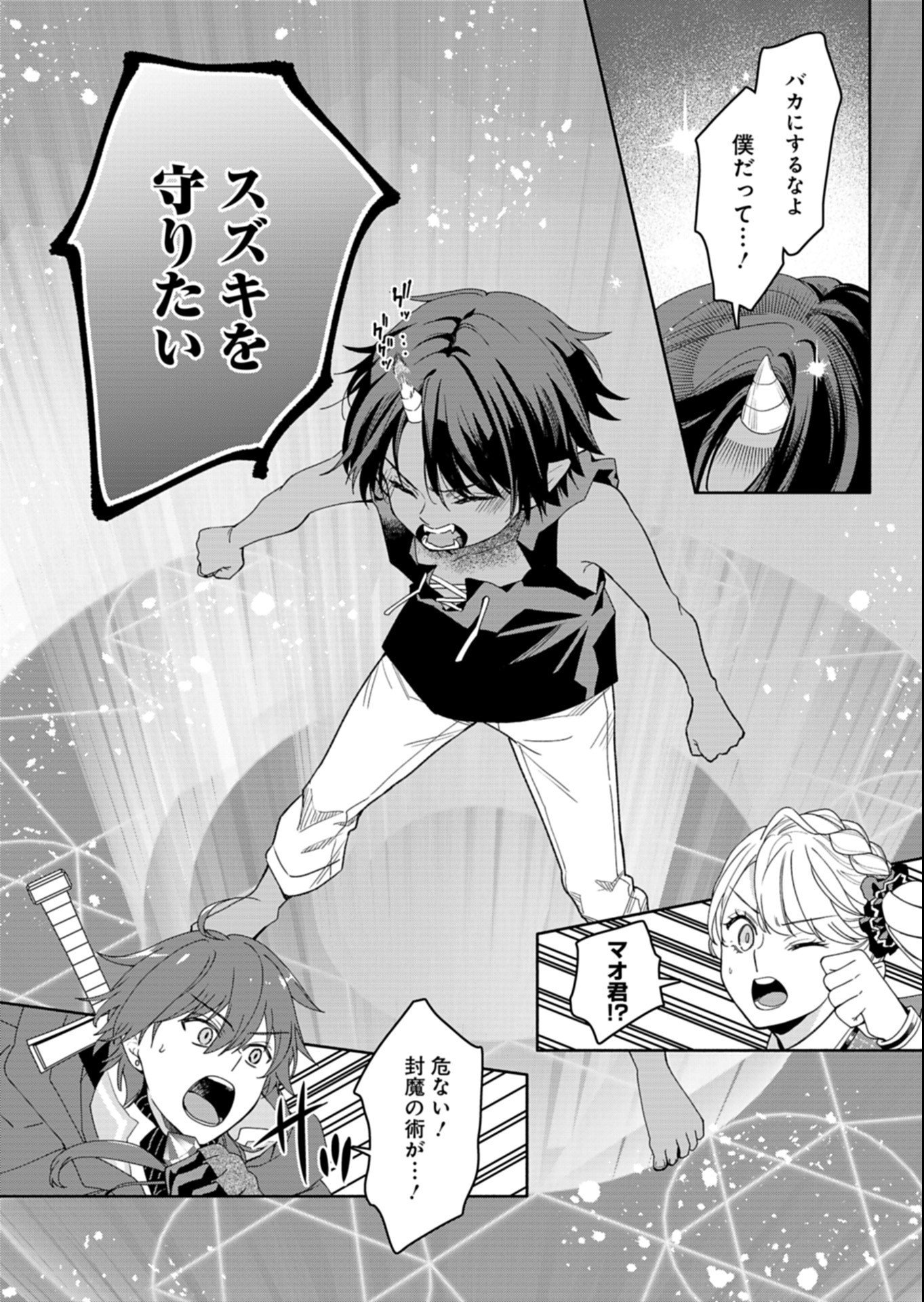 Kochira, Isekai Support Center no Suzuki ga Uketamawarimasu Chapter 4.2 5ページ