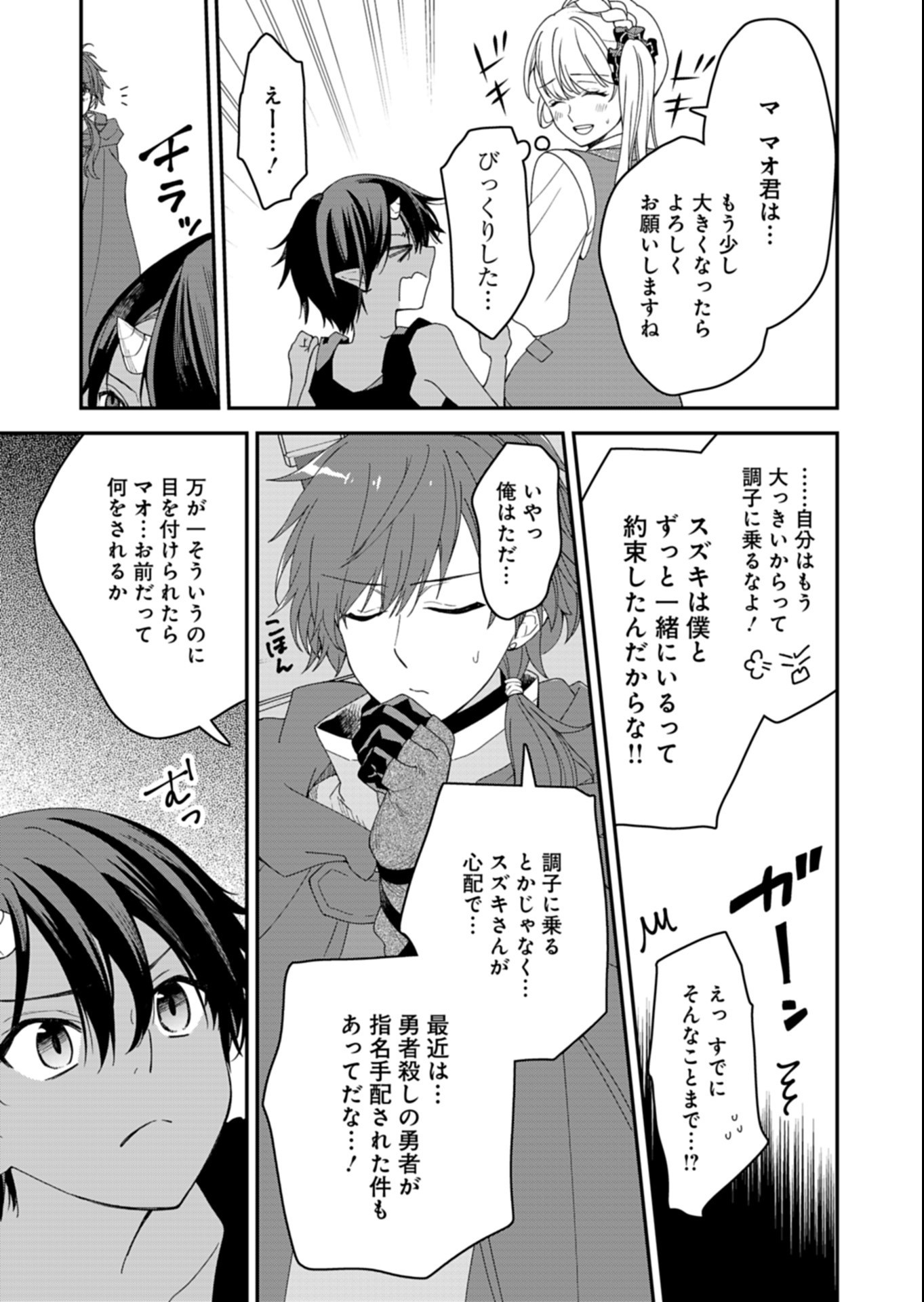 Kochira, Isekai Support Center no Suzuki ga Uketamawarimasu Chapter 4.2 6ページ