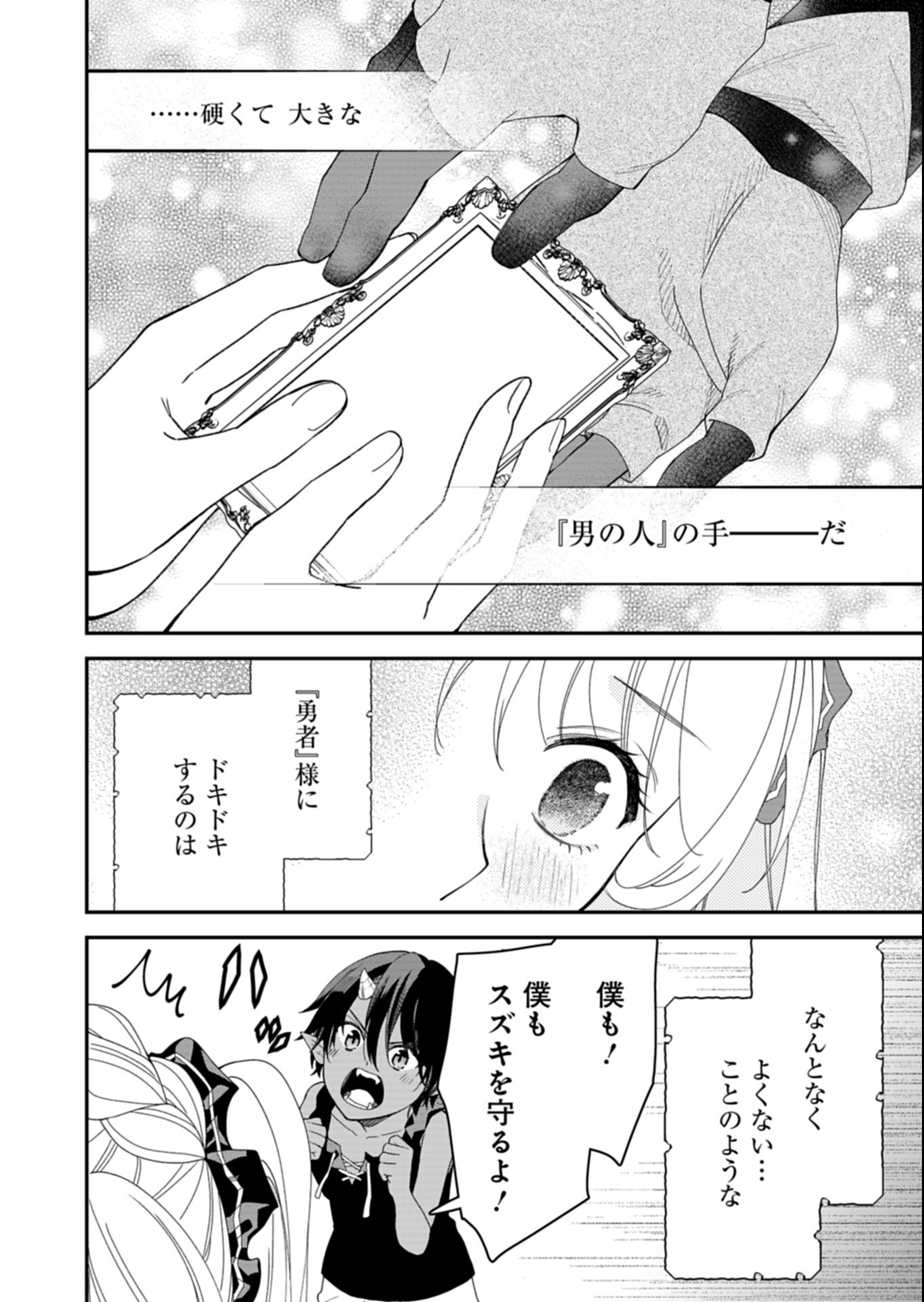 Kochira, Isekai Support Center no Suzuki ga Uketamawarimasu Chapter 4.2 7ページ