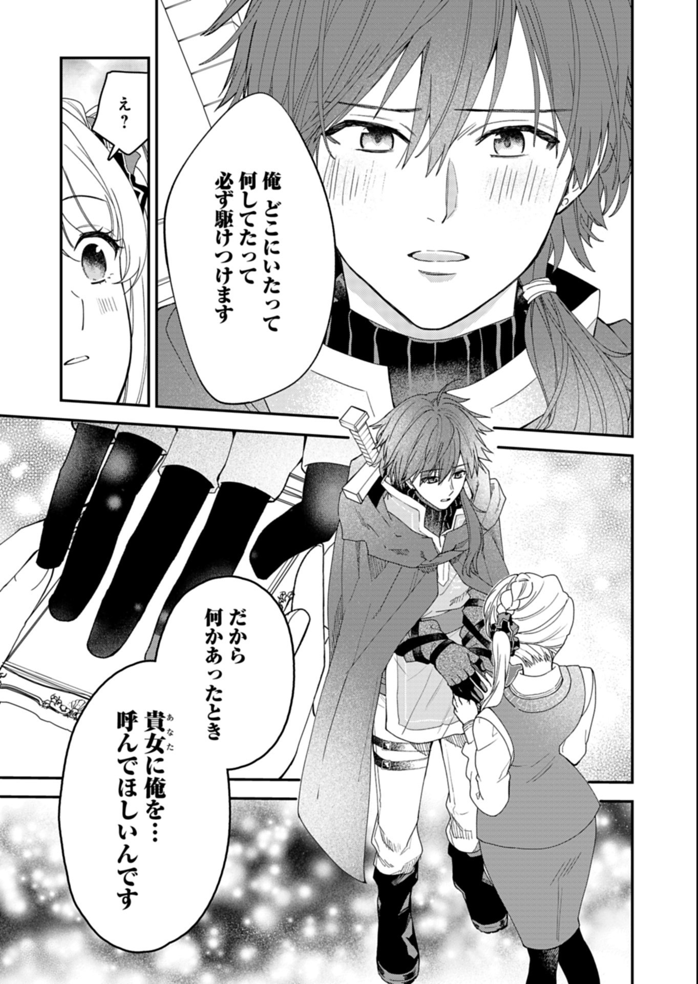 Kochira, Isekai Support Center no Suzuki ga Uketamawarimasu Chapter 4.2 8ページ