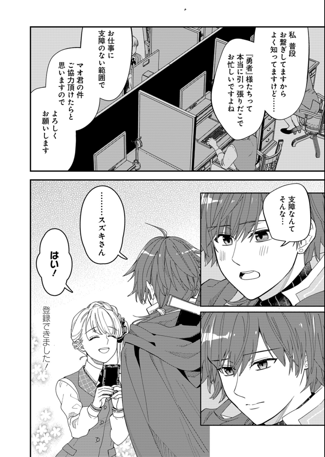Kochira, Isekai Support Center no Suzuki ga Uketamawarimasu Chapter 4.2 9ページ