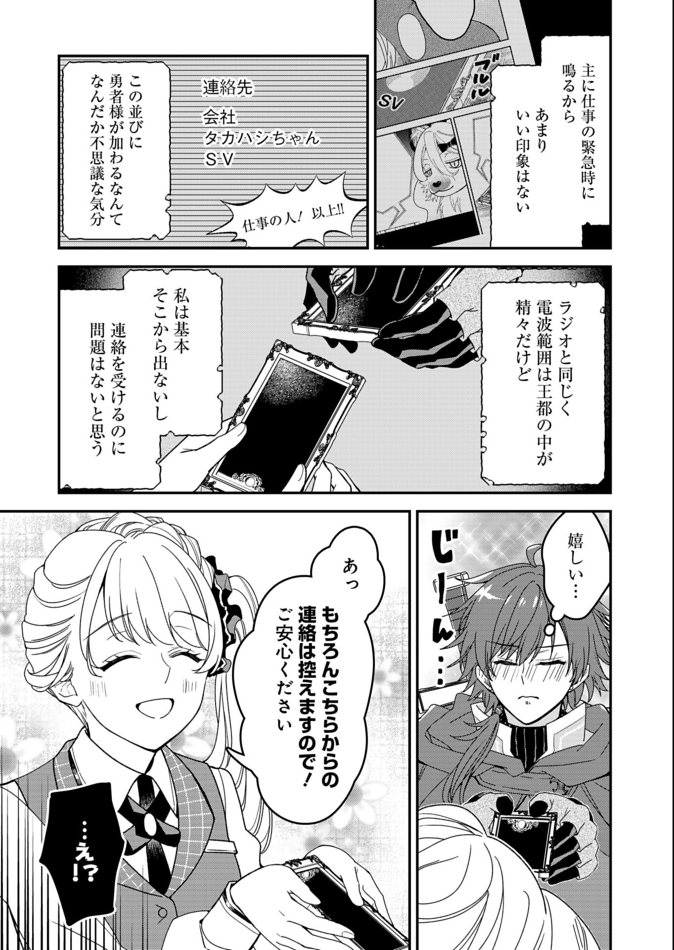 Kochira, Isekai Support Center no Suzuki ga Uketamawarimasu Chapter 4.2 10ページ