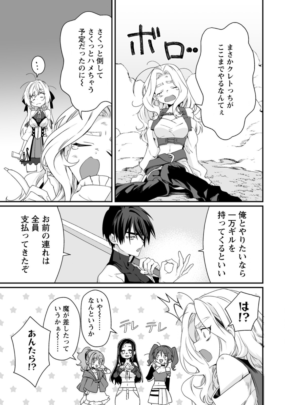 Teisou Gyakuten Sekai de Yuiitsu no Otoko Kishi no Ore, Onna Kishi Gakuen ni Nyuugaku Shitara Nazeka Eiyou Atsukai Sareta Chapter 13.3 2ページ
