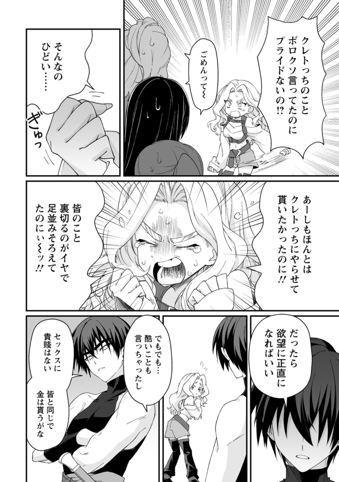 Teisou Gyakuten Sekai de Yuiitsu no Otoko Kishi no Ore, Onna Kishi Gakuen ni Nyuugaku Shitara Nazeka Eiyou Atsukai Sareta Chapter 13.3 3ページ
