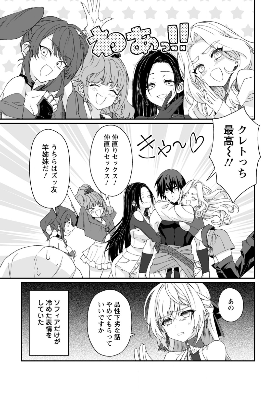 Teisou Gyakuten Sekai de Yuiitsu no Otoko Kishi no Ore, Onna Kishi Gakuen ni Nyuugaku Shitara Nazeka Eiyou Atsukai Sareta Chapter 13.3 4ページ