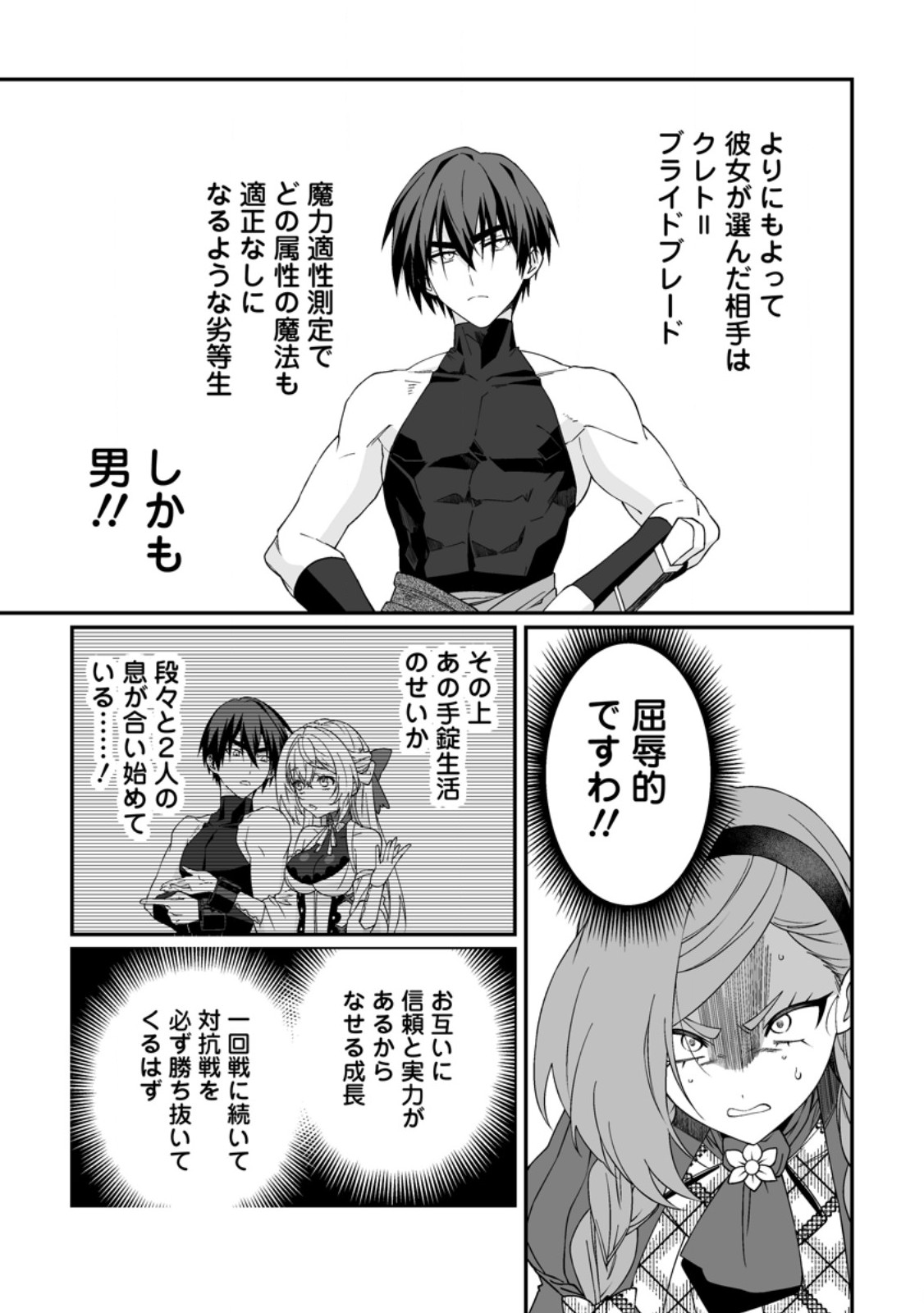 Teisou Gyakuten Sekai de Yuiitsu no Otoko Kishi no Ore, Onna Kishi Gakuen ni Nyuugaku Shitara Nazeka Eiyou Atsukai Sareta Chapter 13.3 10ページ