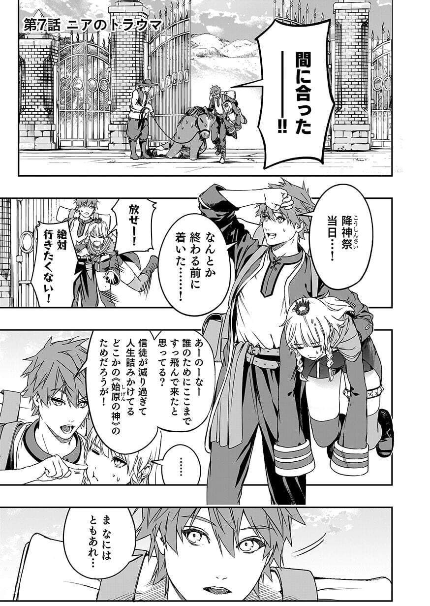Boukyaku no Nia Chapter 7 1ページ