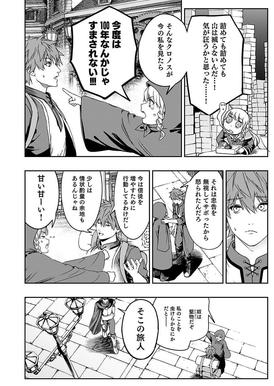 Boukyaku no Nia Chapter 7 12ページ