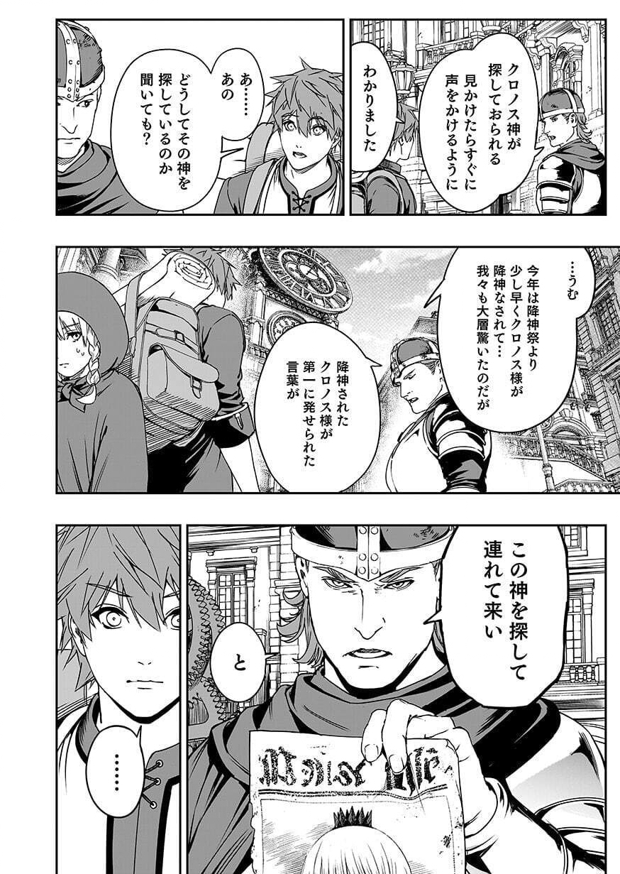 Boukyaku no Nia Chapter 7 14ページ
