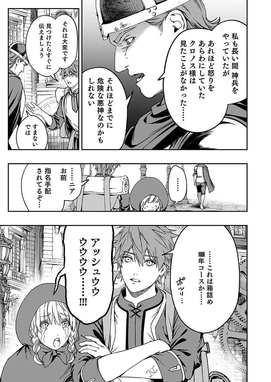 Boukyaku no Nia Chapter 7 15ページ