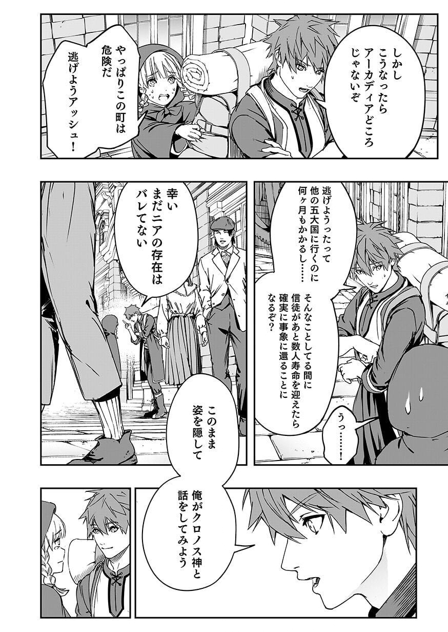 Boukyaku no Nia Chapter 7 16ページ