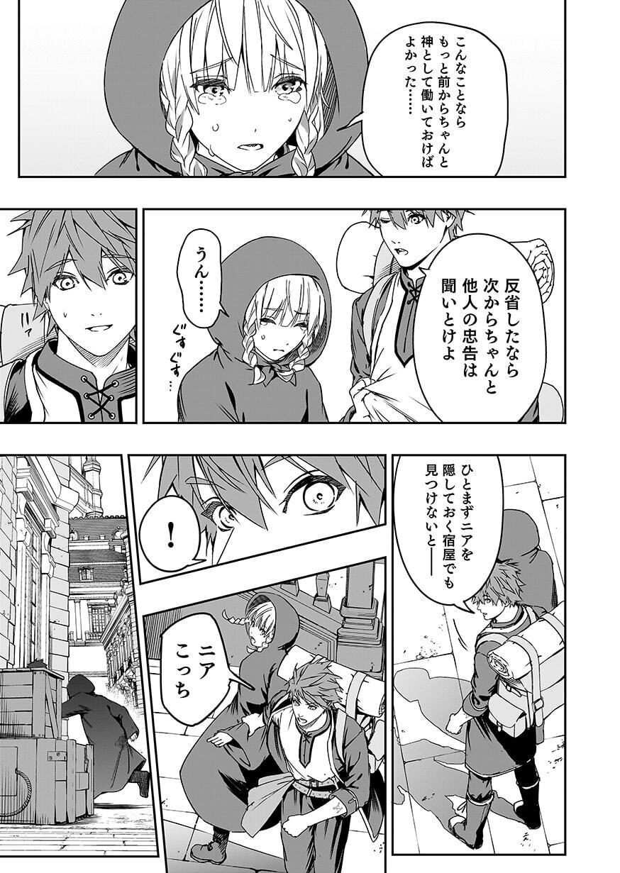 Boukyaku no Nia Chapter 7 17ページ