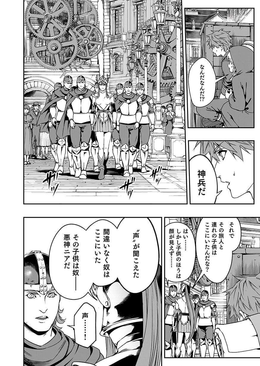 Boukyaku no Nia Chapter 7 18ページ
