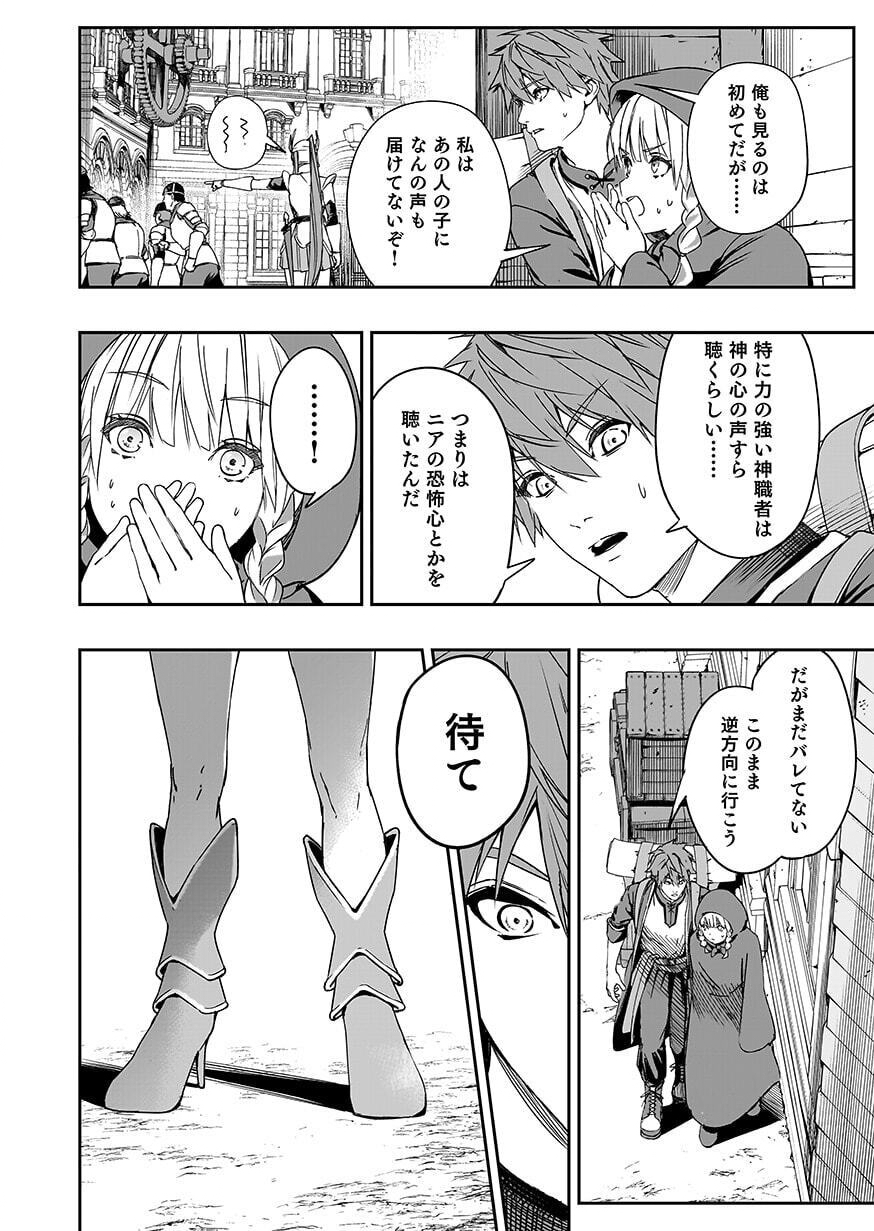 Boukyaku no Nia Chapter 7 20ページ