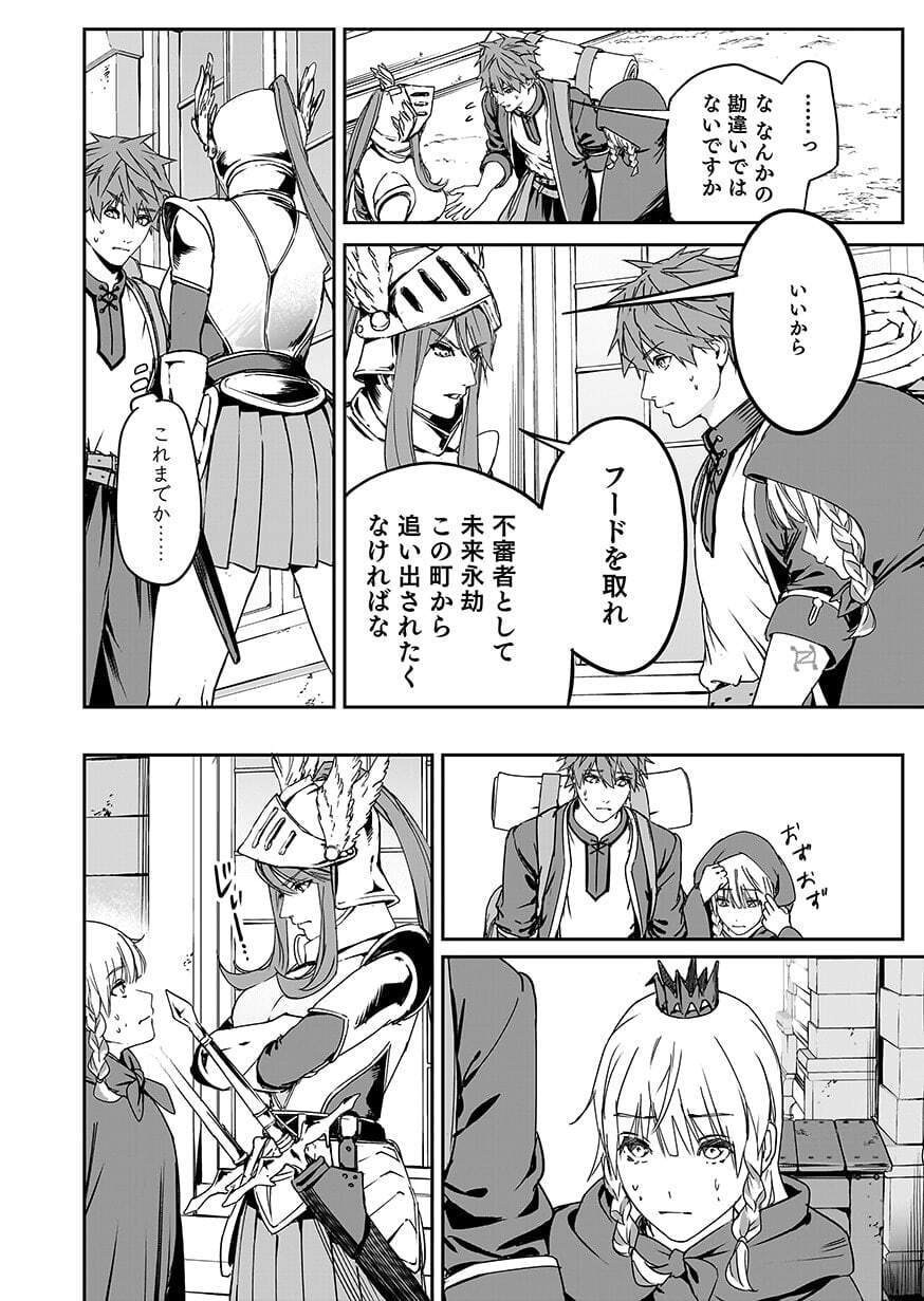 Boukyaku no Nia Chapter 7 22ページ