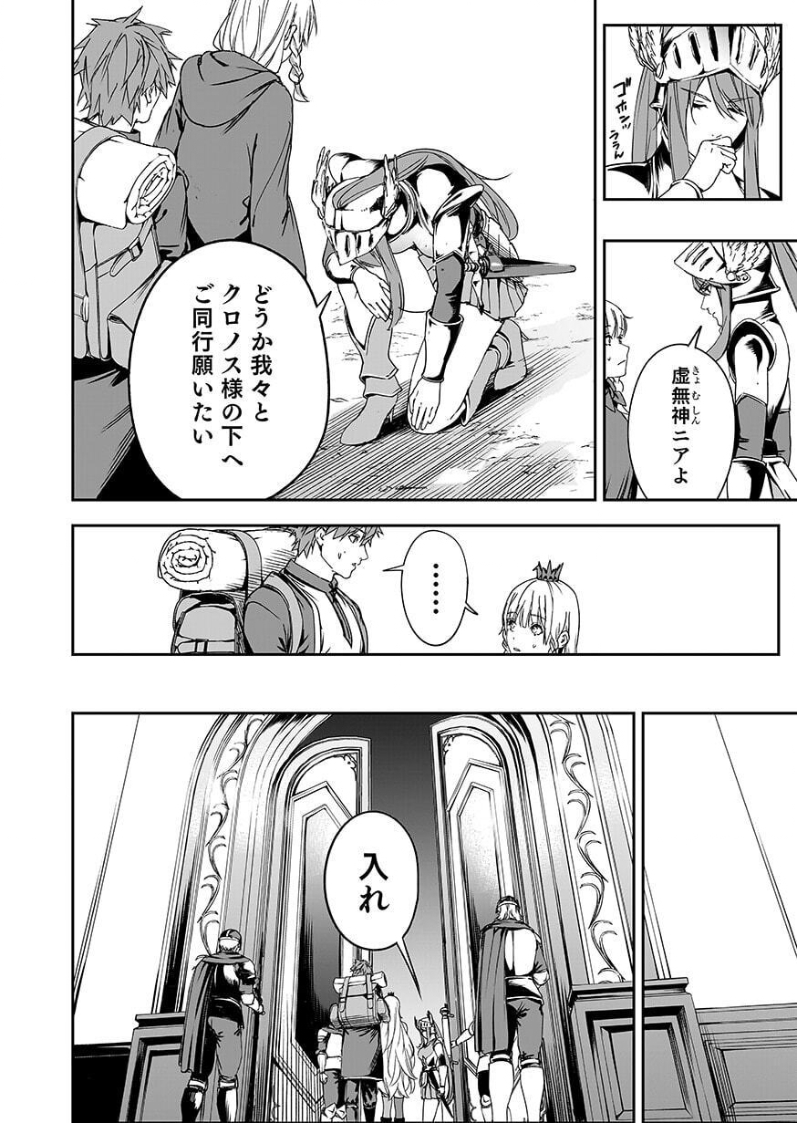 Boukyaku no Nia Chapter 7 24ページ