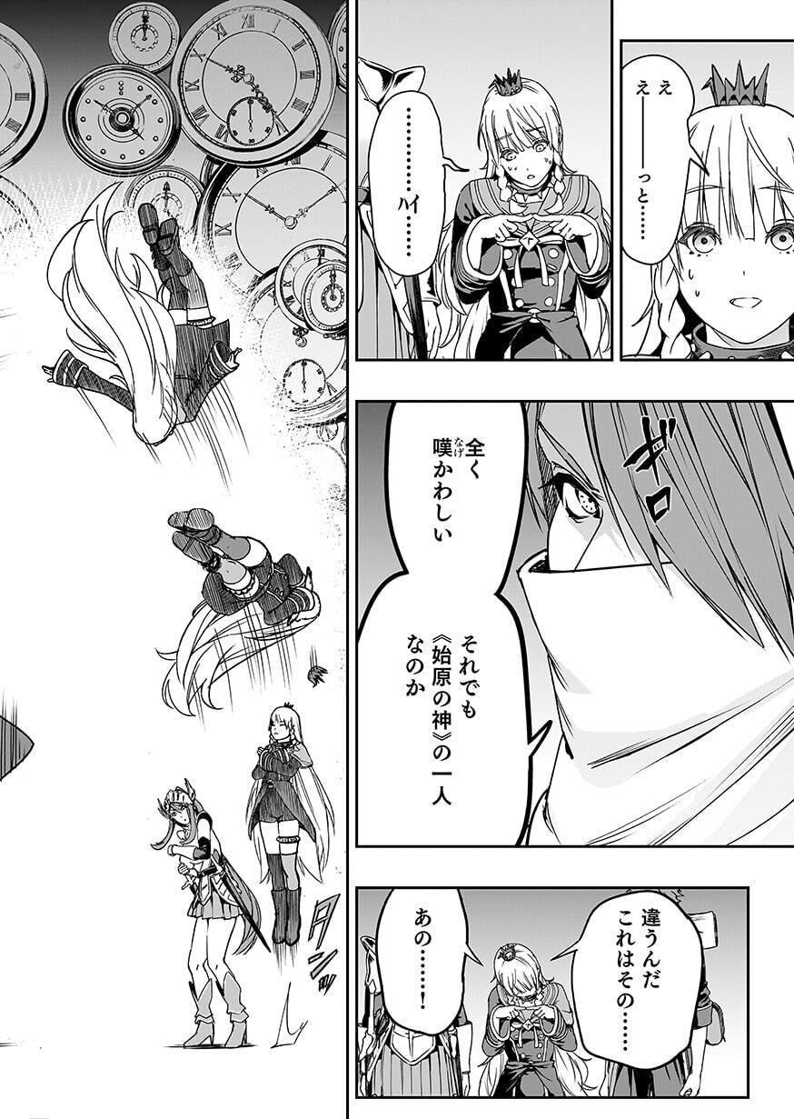 Boukyaku no Nia Chapter 7 26ページ