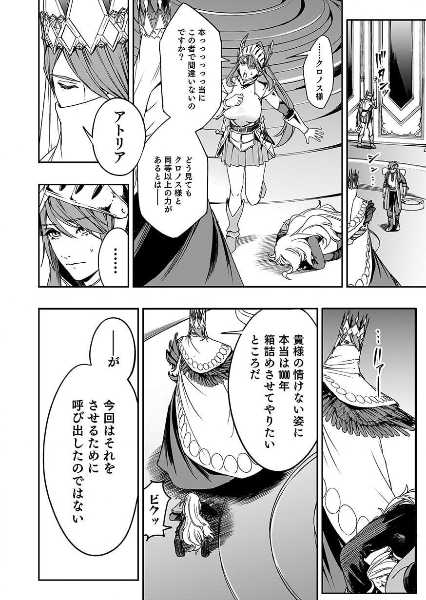 Boukyaku no Nia Chapter 7 28ページ